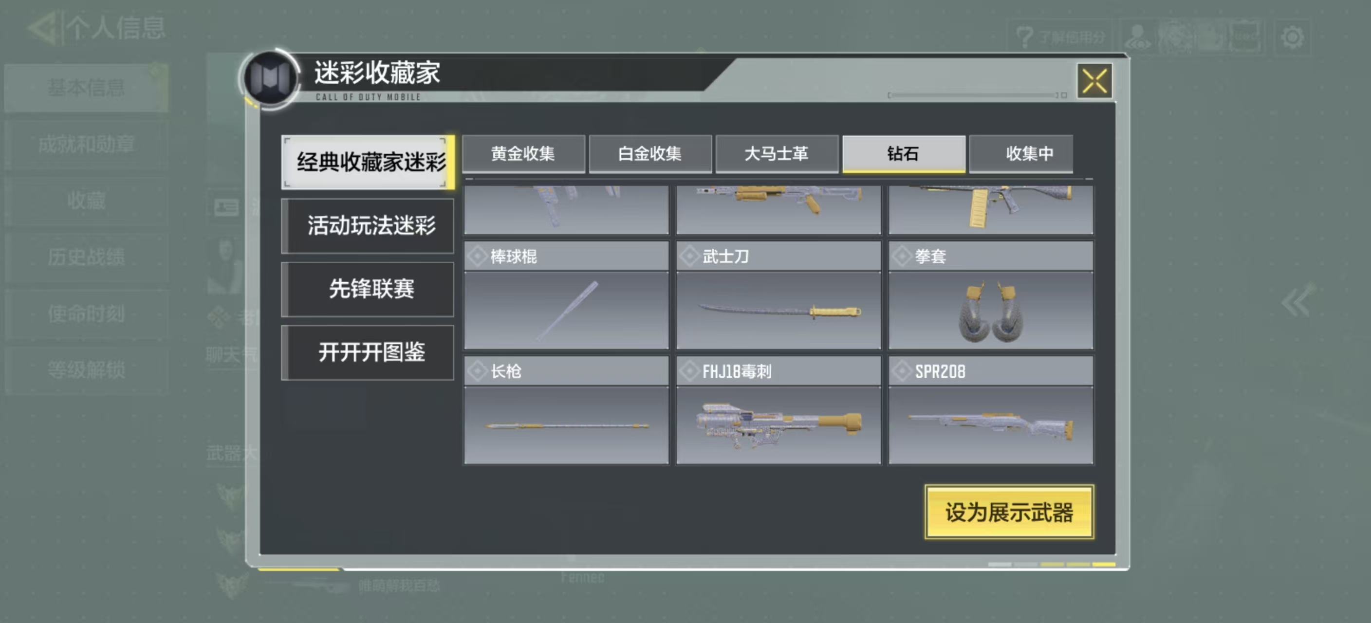 SMFFWY43359使命召唤手游账号详情图9