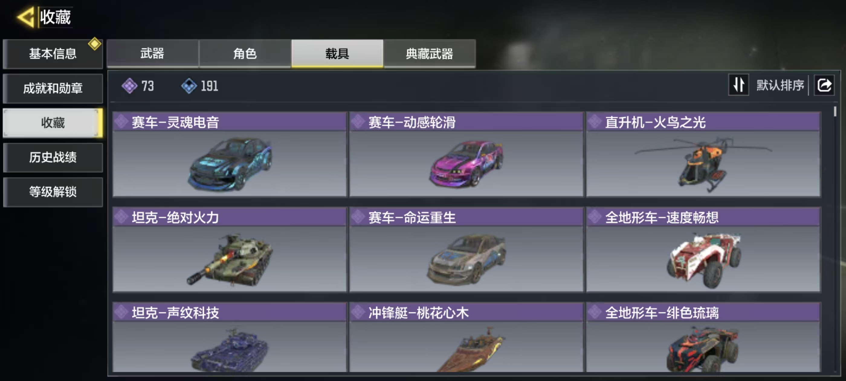 SMFFWY43345使命召唤手游账号详情图5