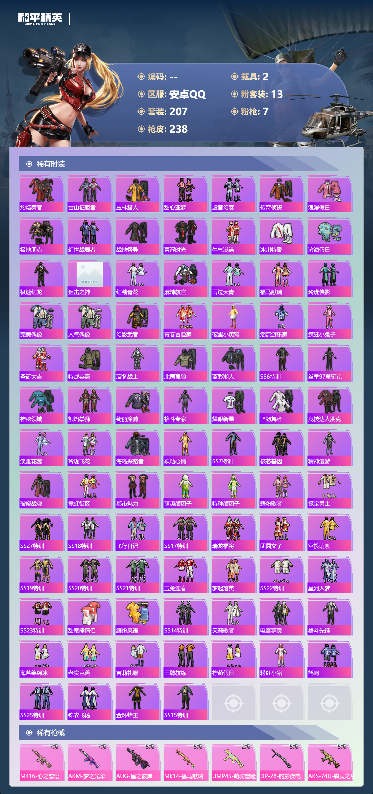 HPCMW4194432和平精英账号详情图3