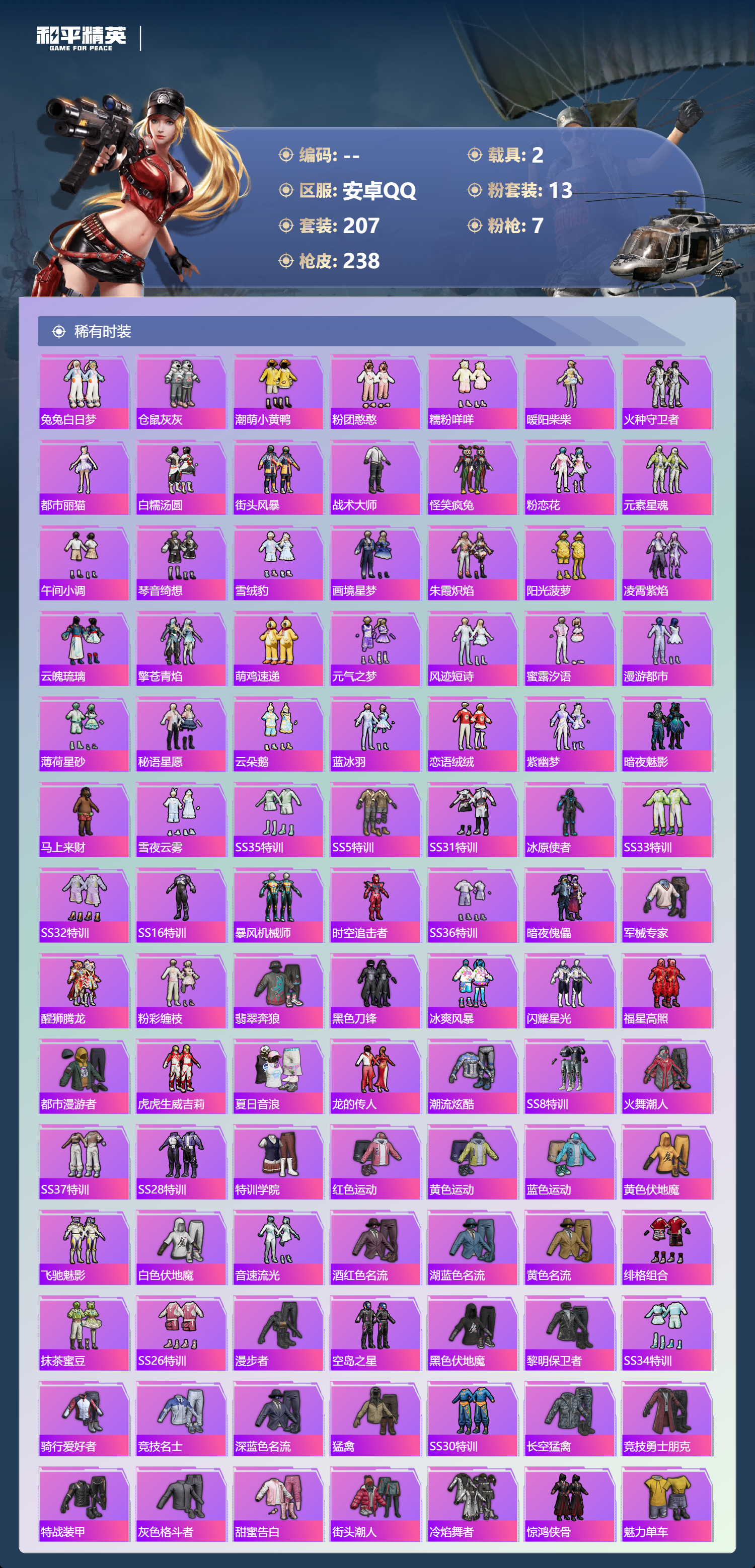 HPCMW4194432和平精英账号详情图2