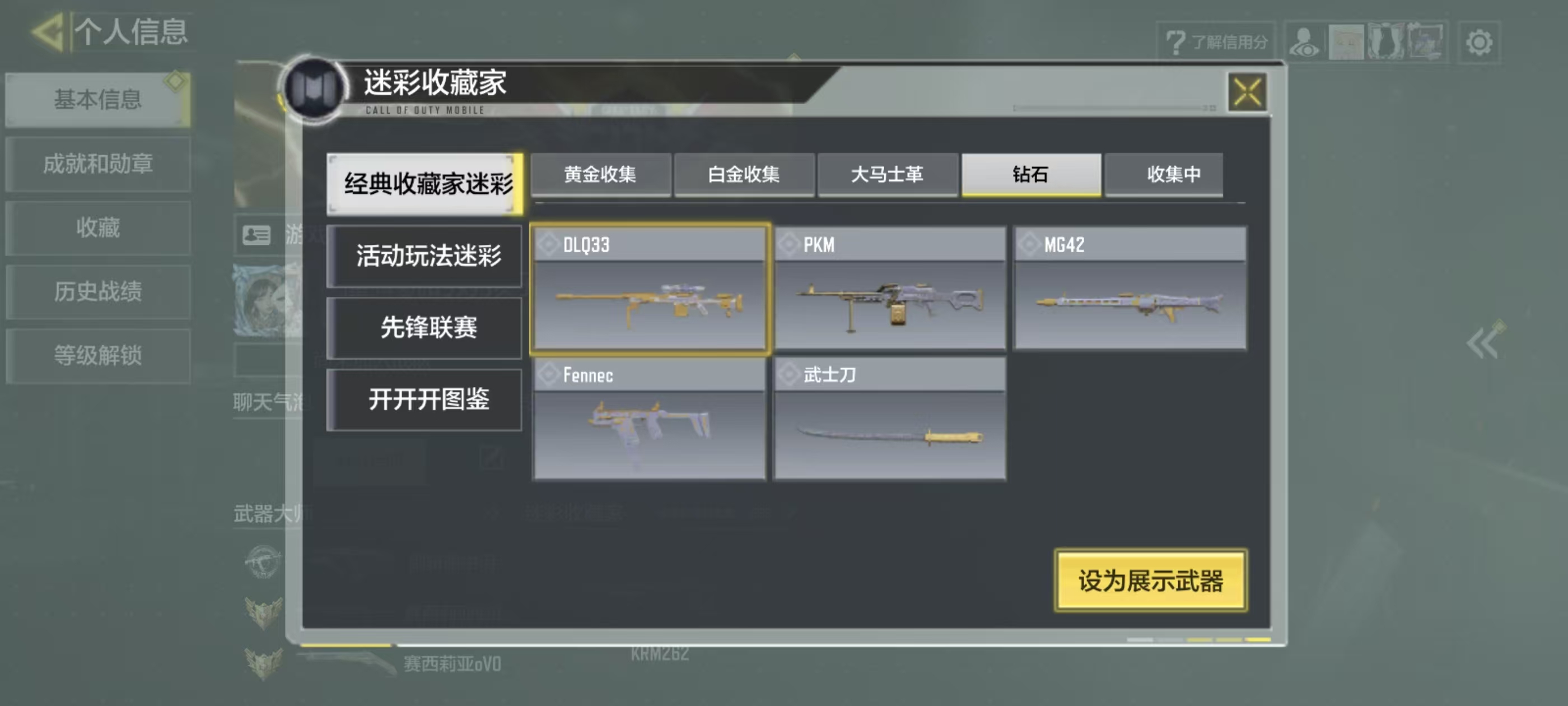 SMFFWY43345使命召唤手游账号详情图8