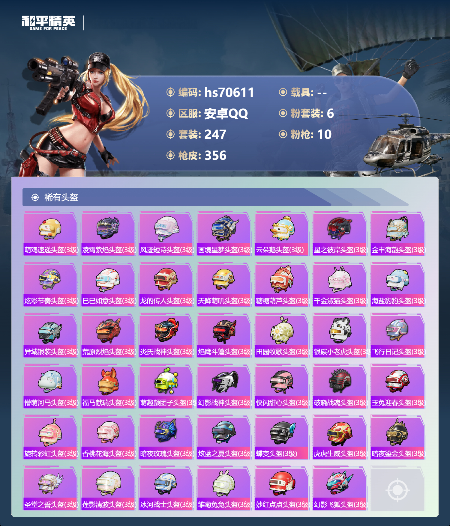 HPCMW4193451和平精英账号详情图13