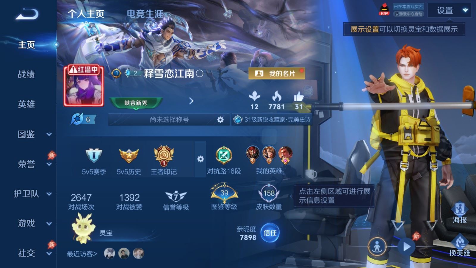 WZCMW4335200王者荣耀账号详情图1
