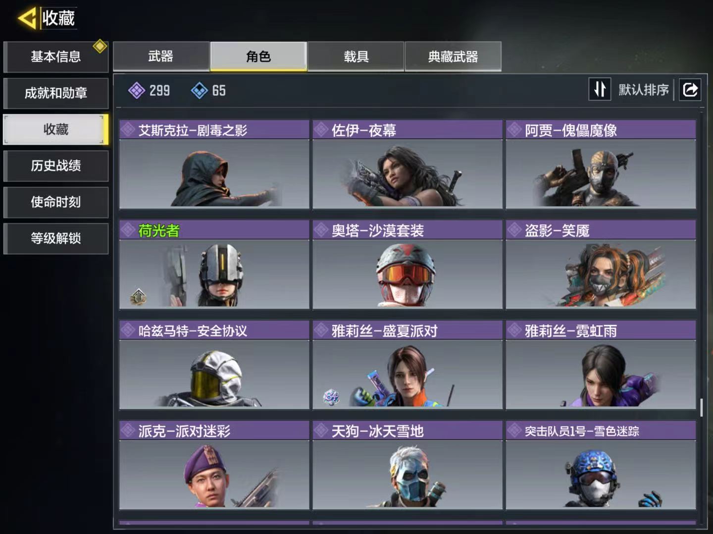 SMFFWY43379使命召唤手游账号详情图9