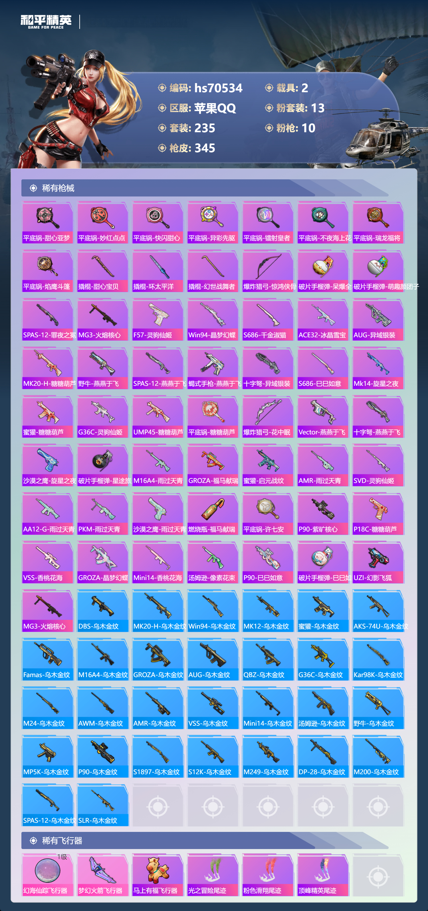 HPCMW4193313和平精英账号详情图10