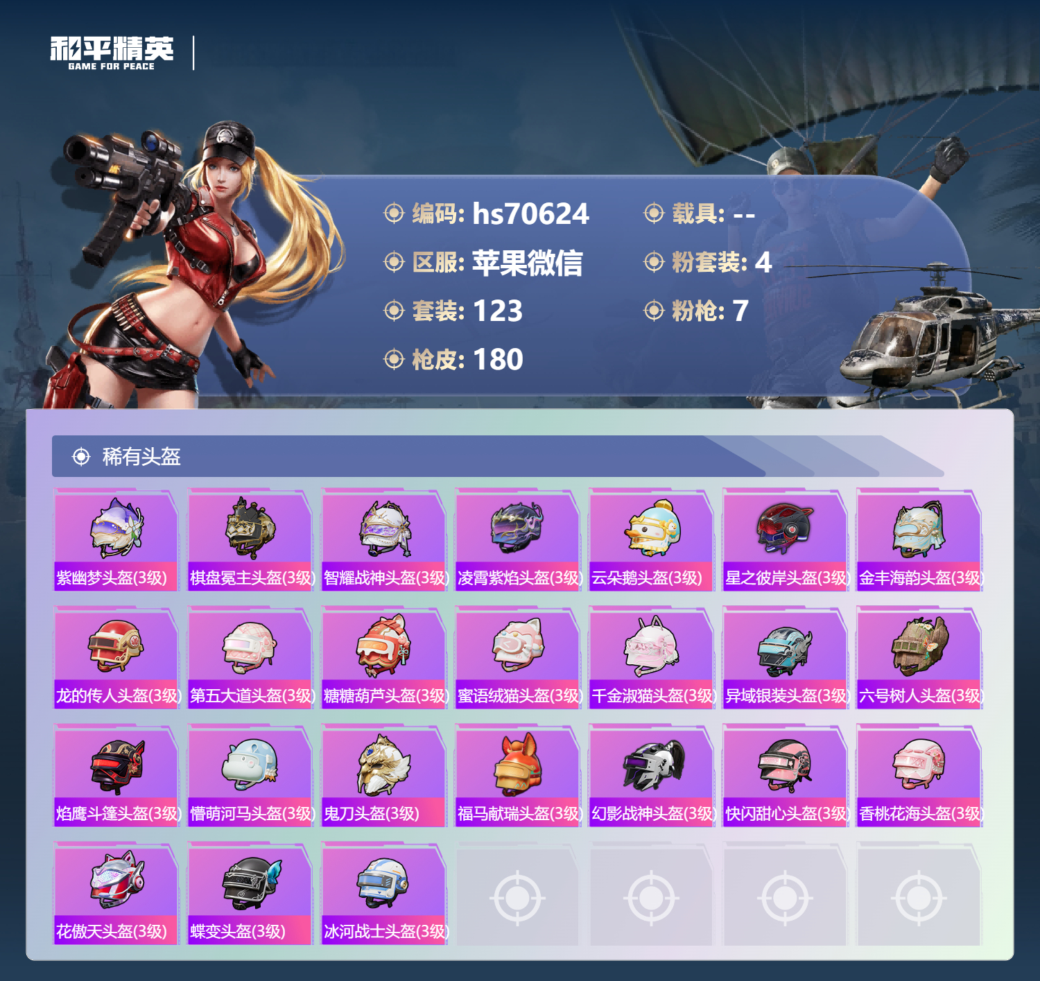 HPCMW4193401和平精英账号详情图9