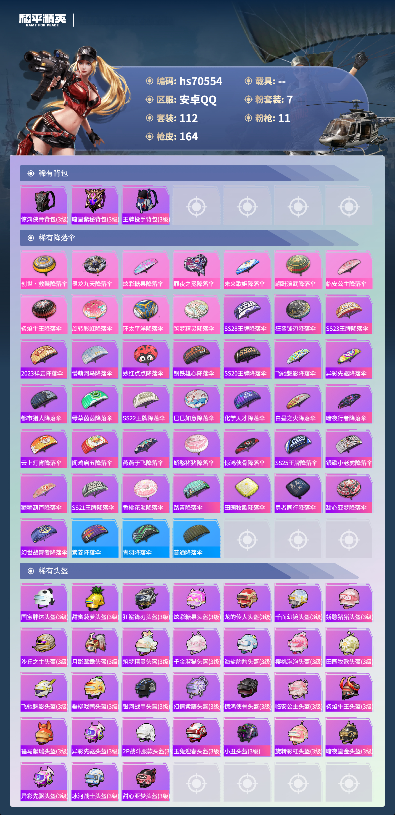 HPCMW4193448和平精英账号详情图8