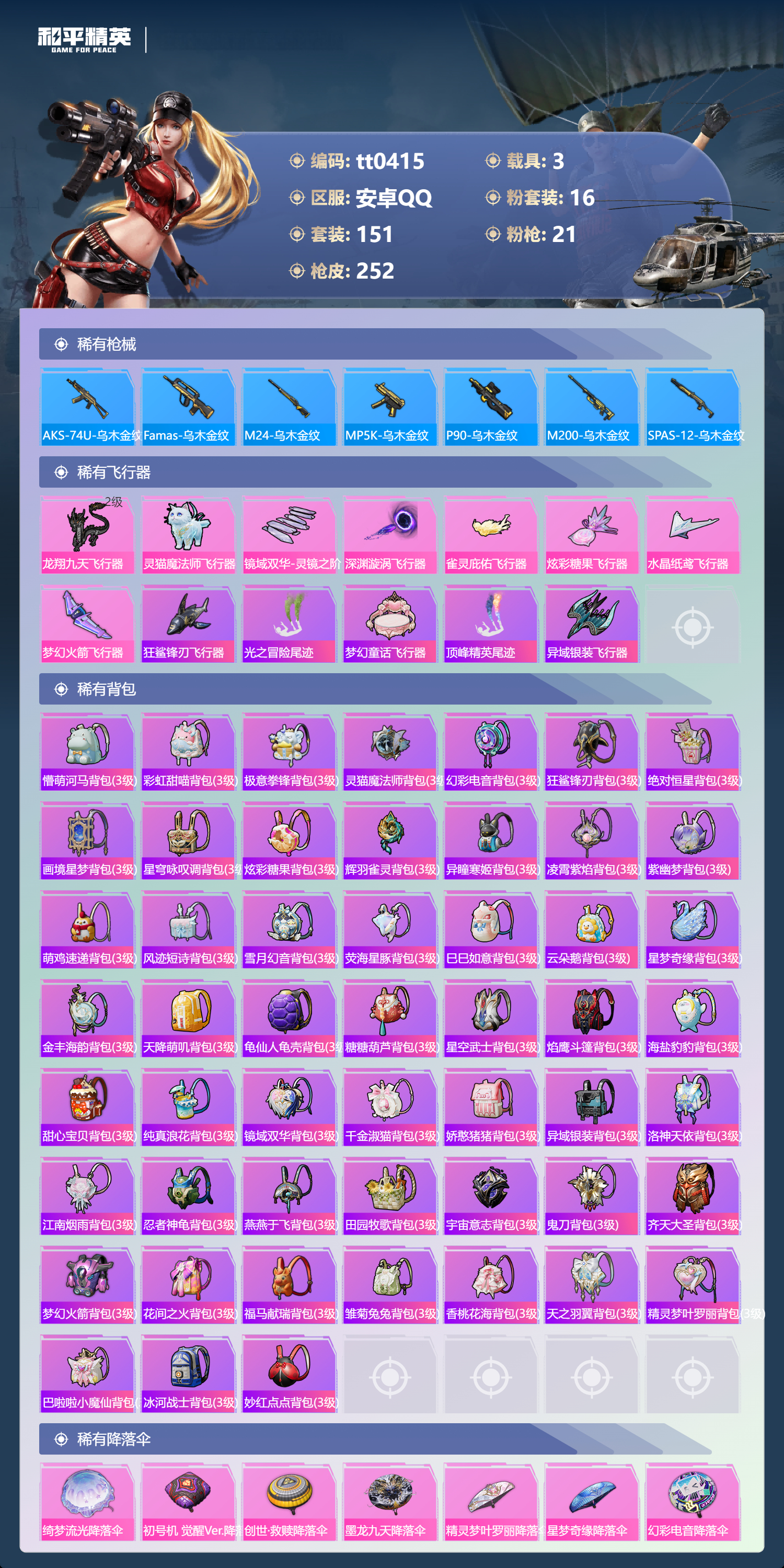 HPLX4180786和平精英账号详情图7