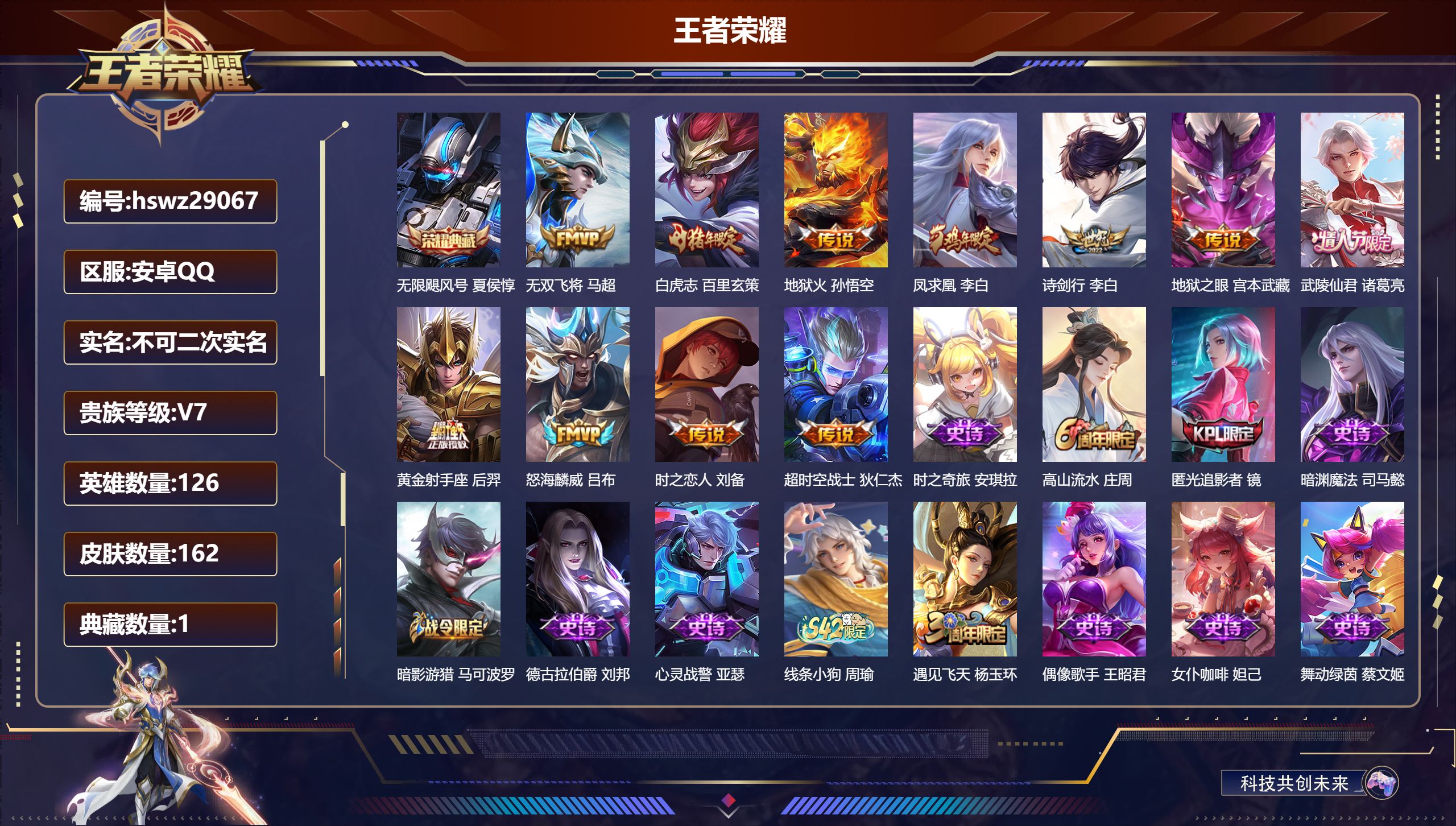 王者荣耀账号安卓QQ126英雄-162皮肤-安卓QQ/最强王者/162皮肤/126英雄/1典藏/0珍品无双/0无双/0珍品传说/11传说/50史诗/7稀有英雄【1 典藏皮肤】无限飓风号 夏侯惇,【11 传说皮肤】无双飞将