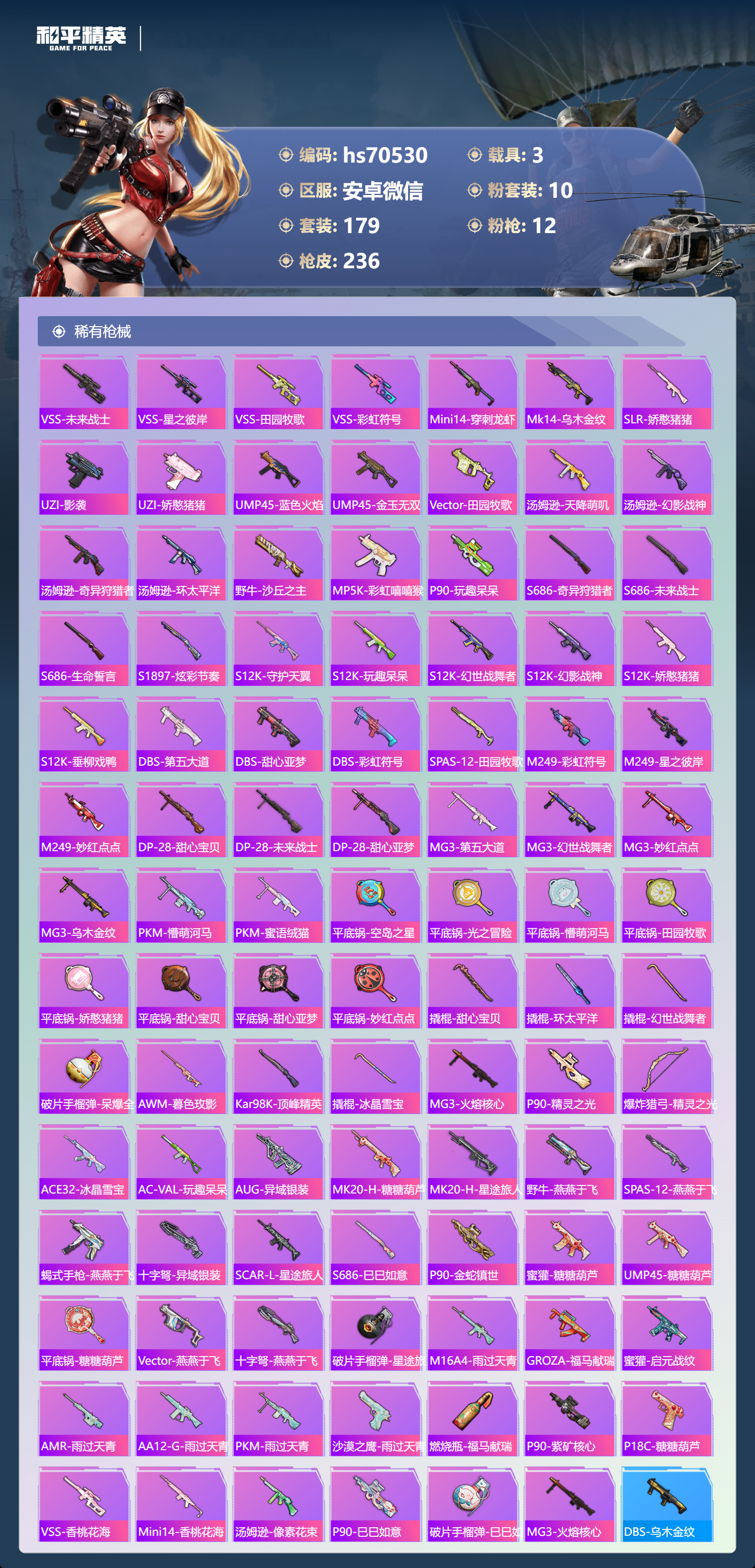 HPCMW4193417和平精英账号详情图7