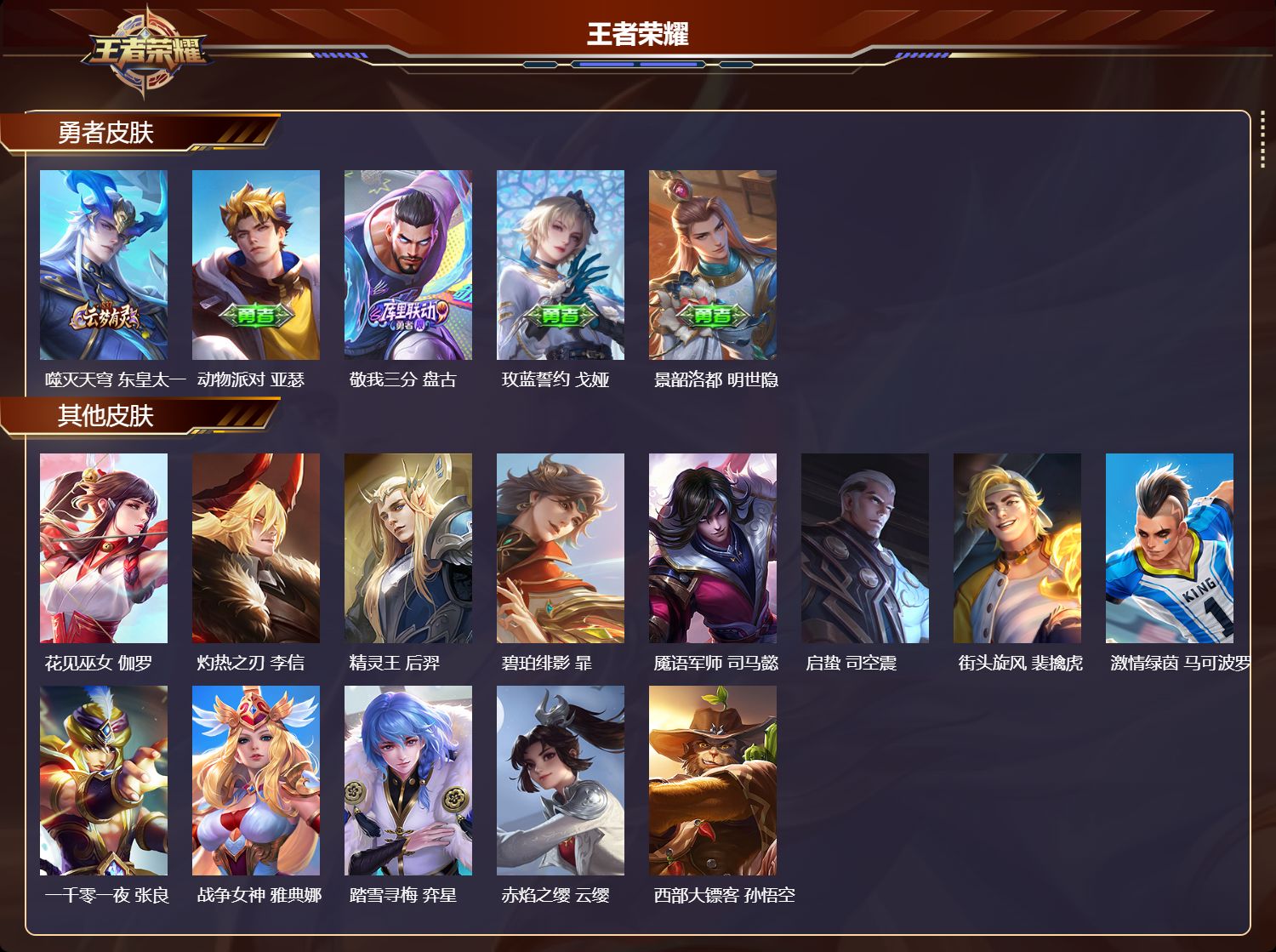 WZMK4317899王者荣耀账号详情图2