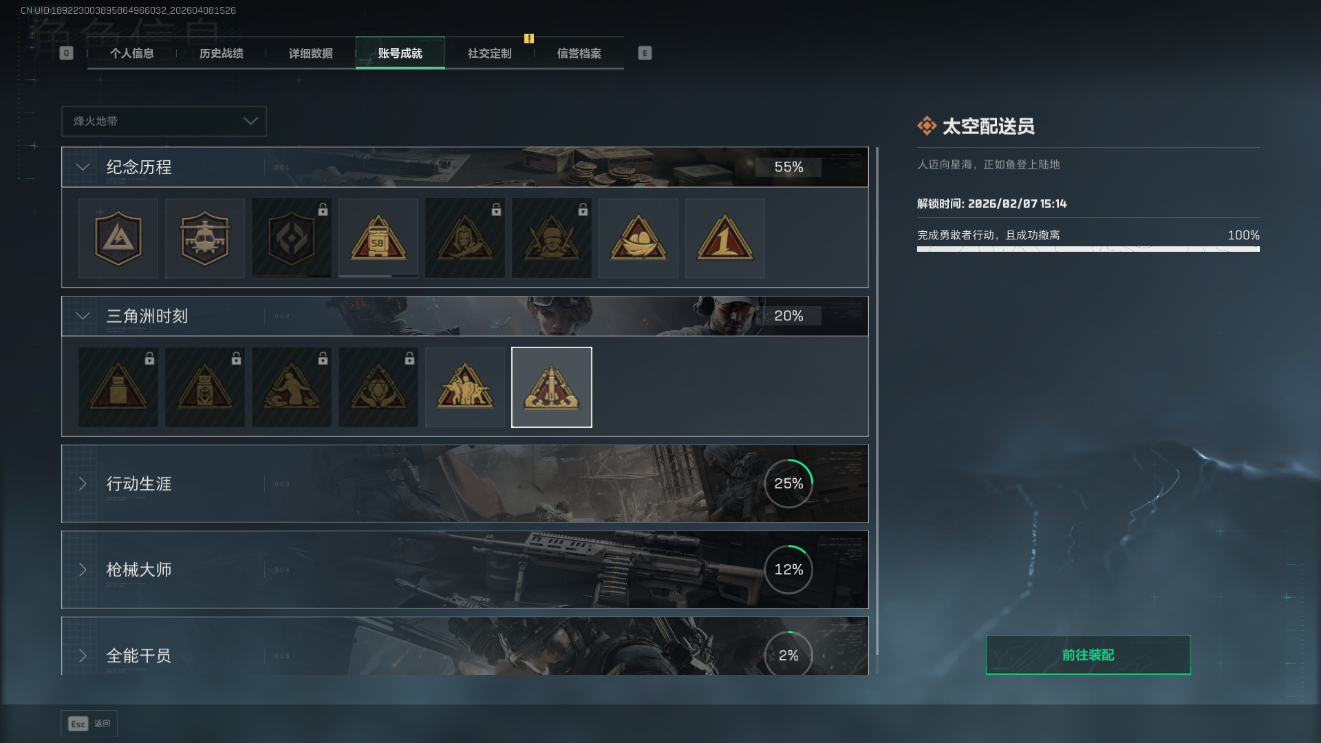 SJZCMW4107963三角洲行动账号详情图17