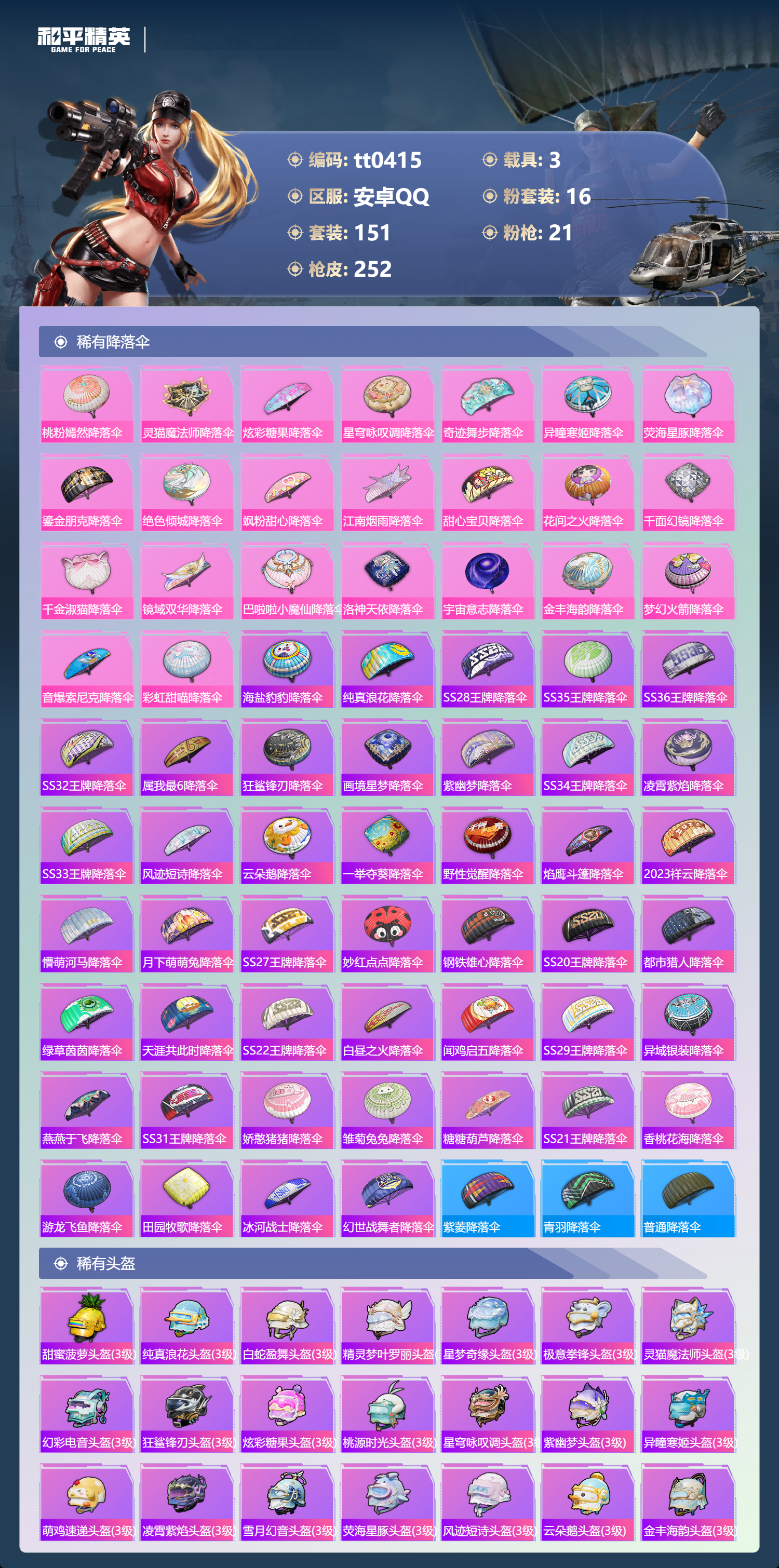 HPLX4180786和平精英账号详情图8