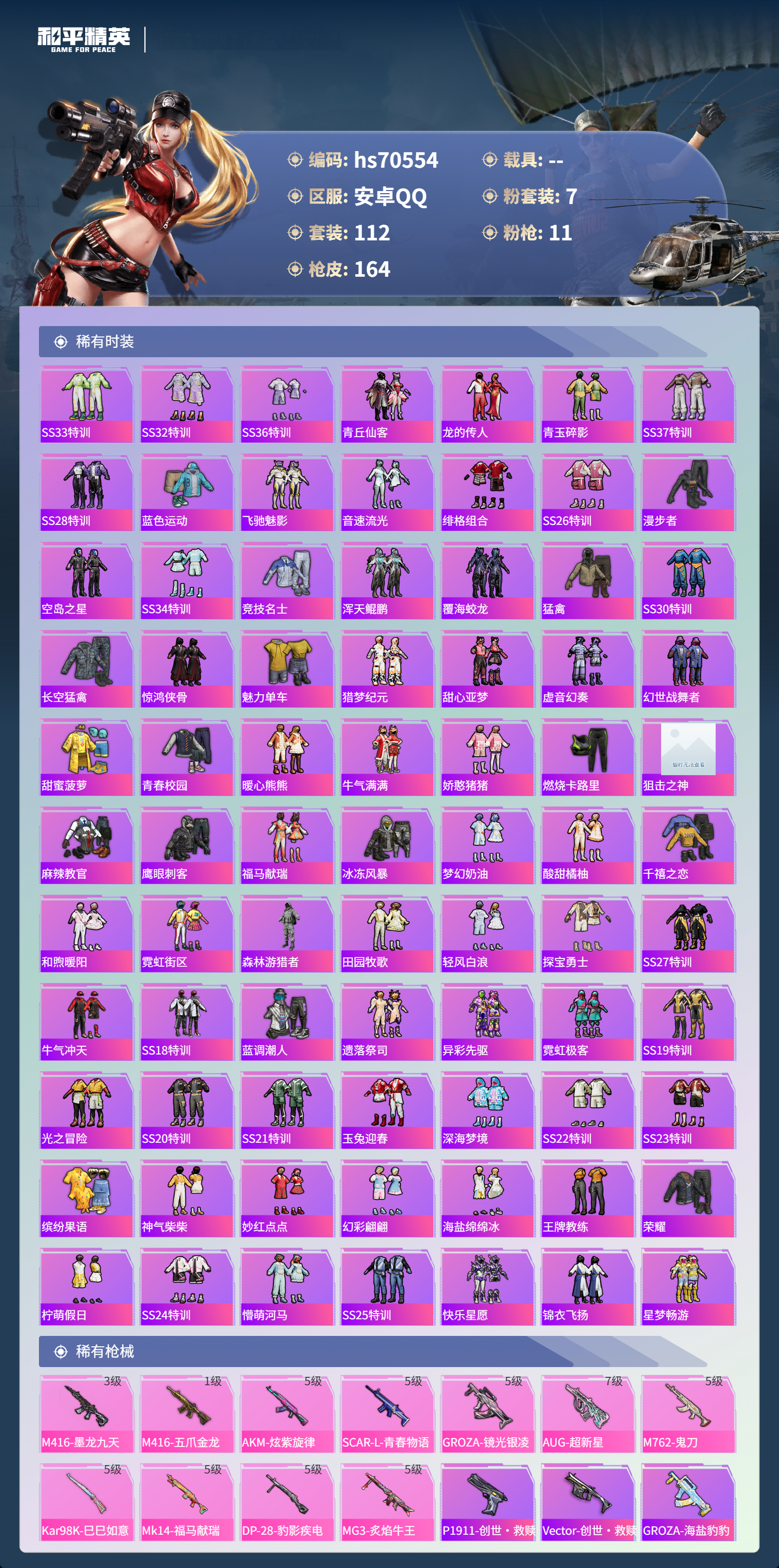 HPCMW4193448和平精英账号详情图5