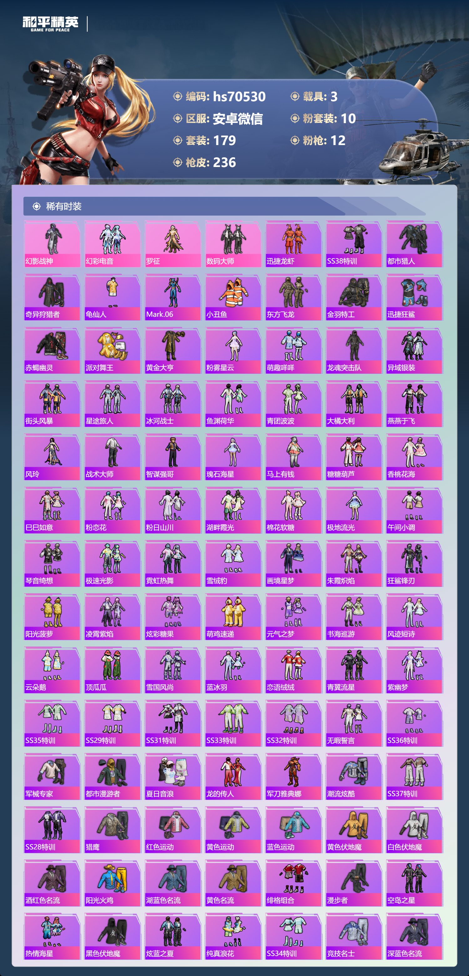 HPCMW4193417和平精英账号详情图4