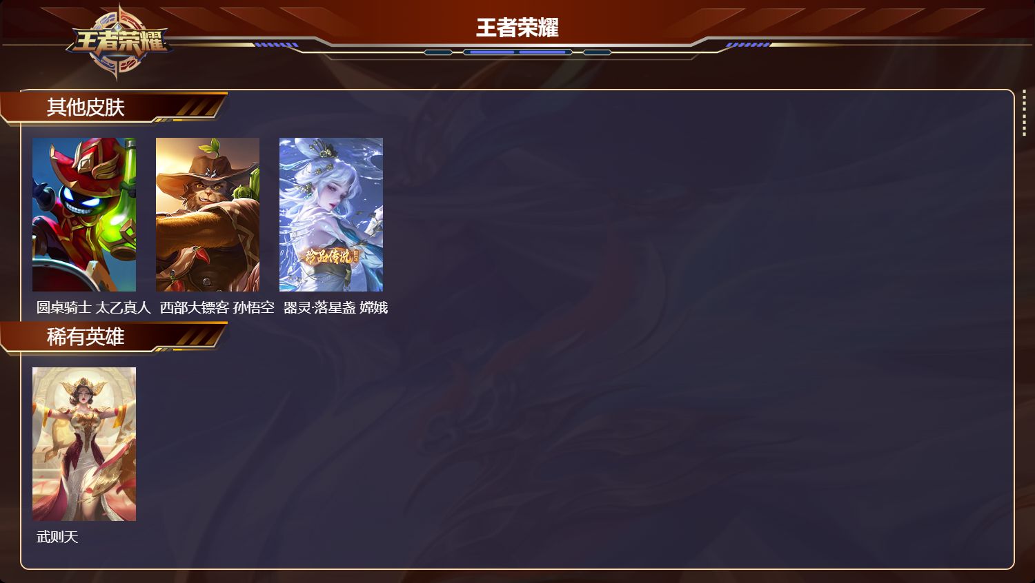 WZCMW4335068王者荣耀账号详情图12