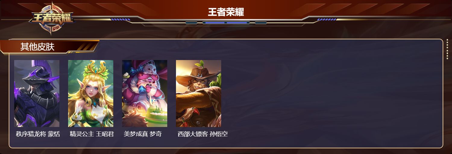 WZQM4318409王者荣耀账号详情图4