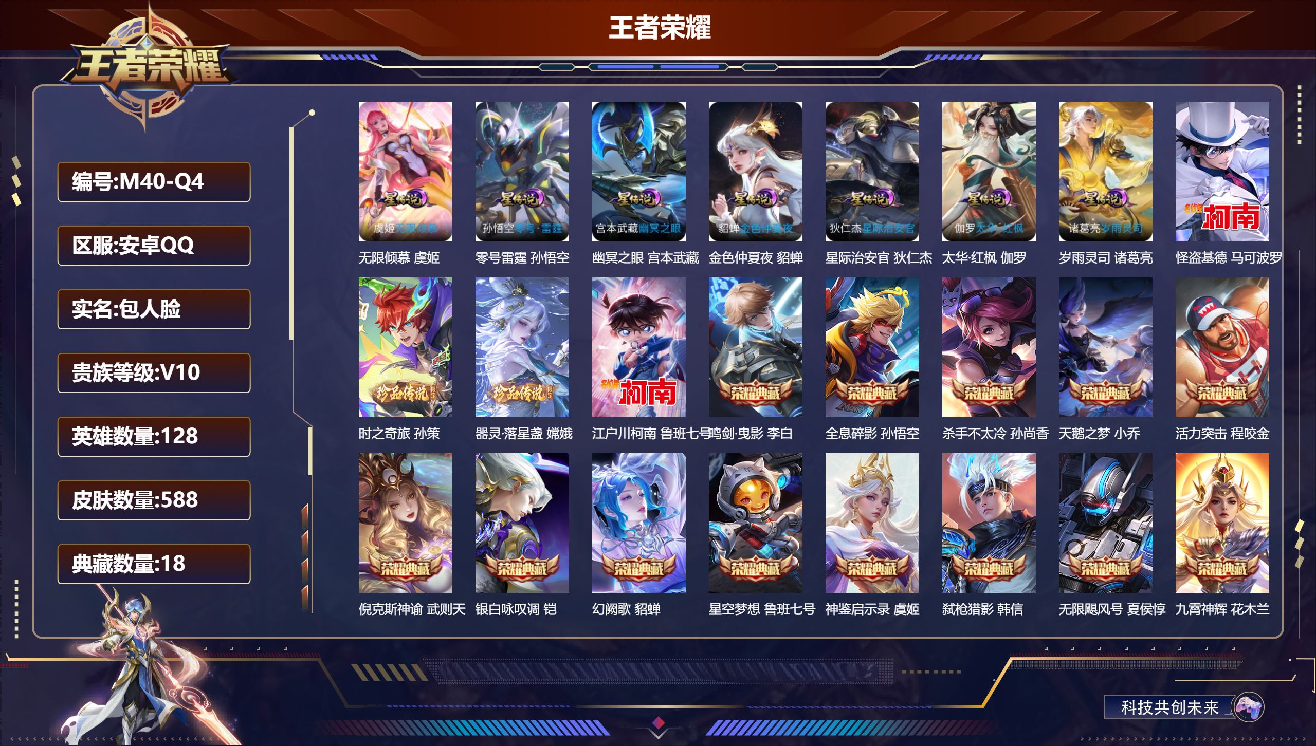 王者荣耀账号安卓QQ128英雄-588皮肤--V10-19典藏6无双4珍品传说102传说 对抗路35段 金标夏侯惇 露娜 7星传说零号雷霆 太华红枫 苍灵仙君 无限倾慕 幽冥之眼 星际治安官 金色仲夏夜 【全皮英雄】 娜