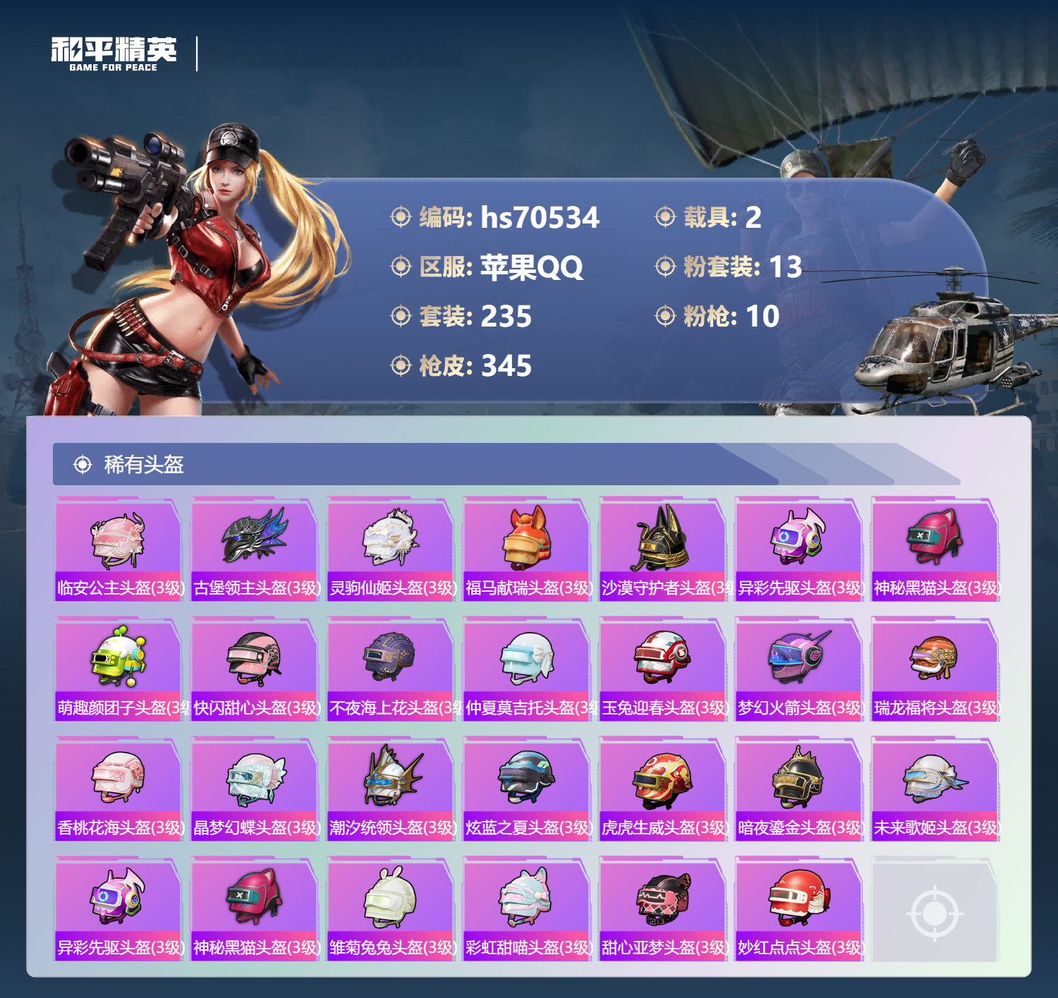 HPCMW4193313和平精英账号详情图13