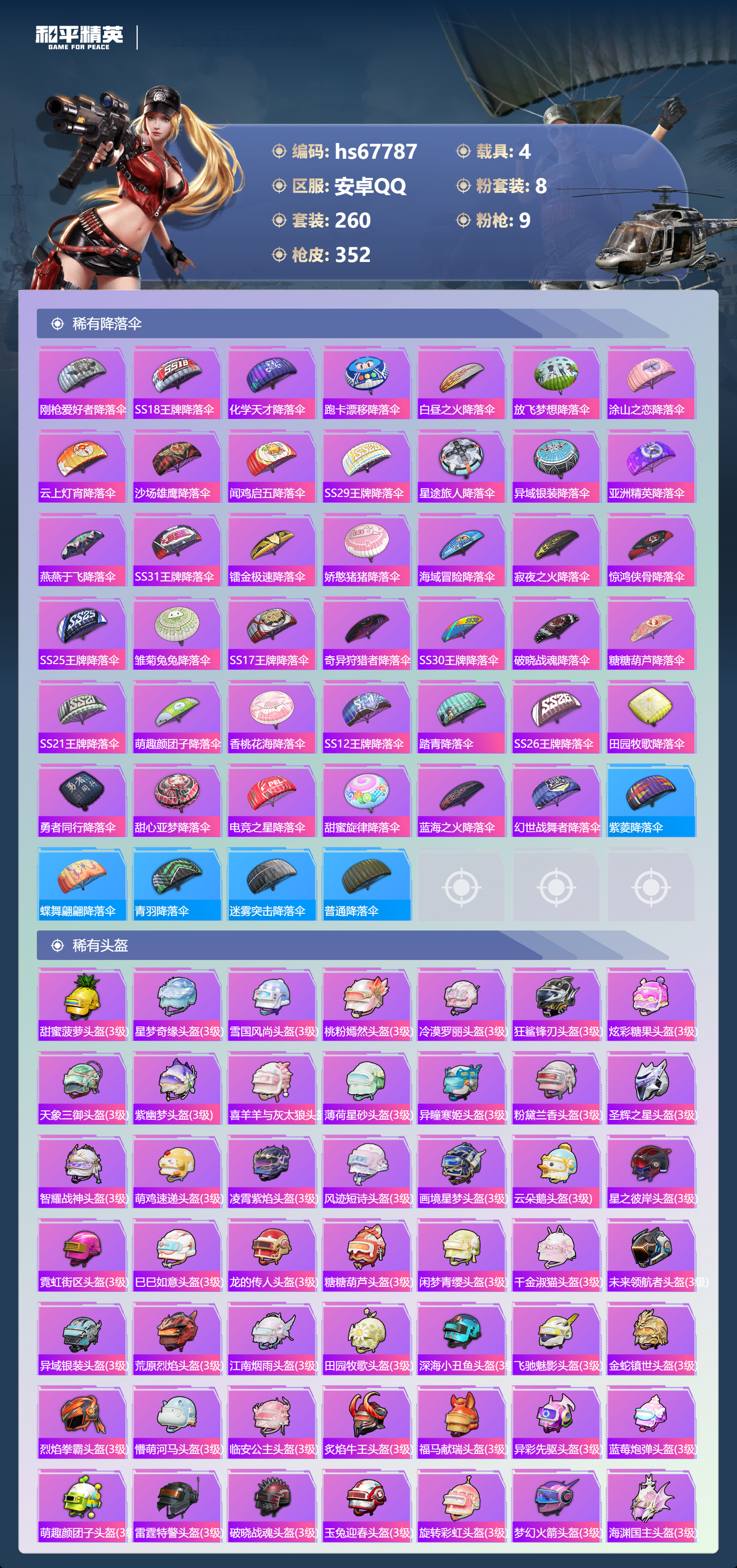 HPCMW4193430和平精英账号详情图12