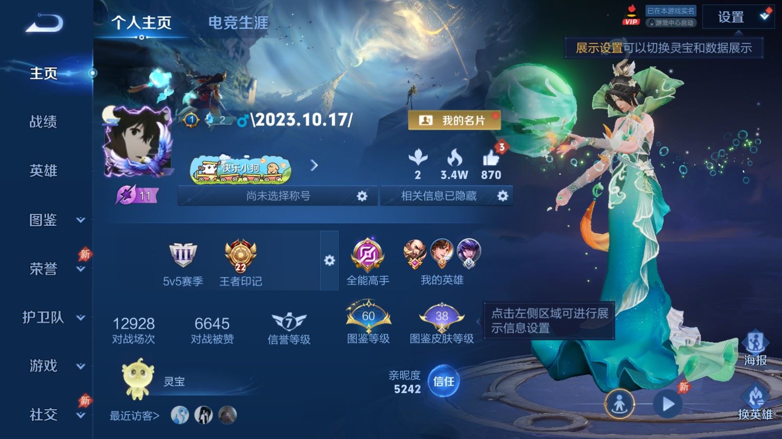 WZCMW4335206王者荣耀账号详情图1