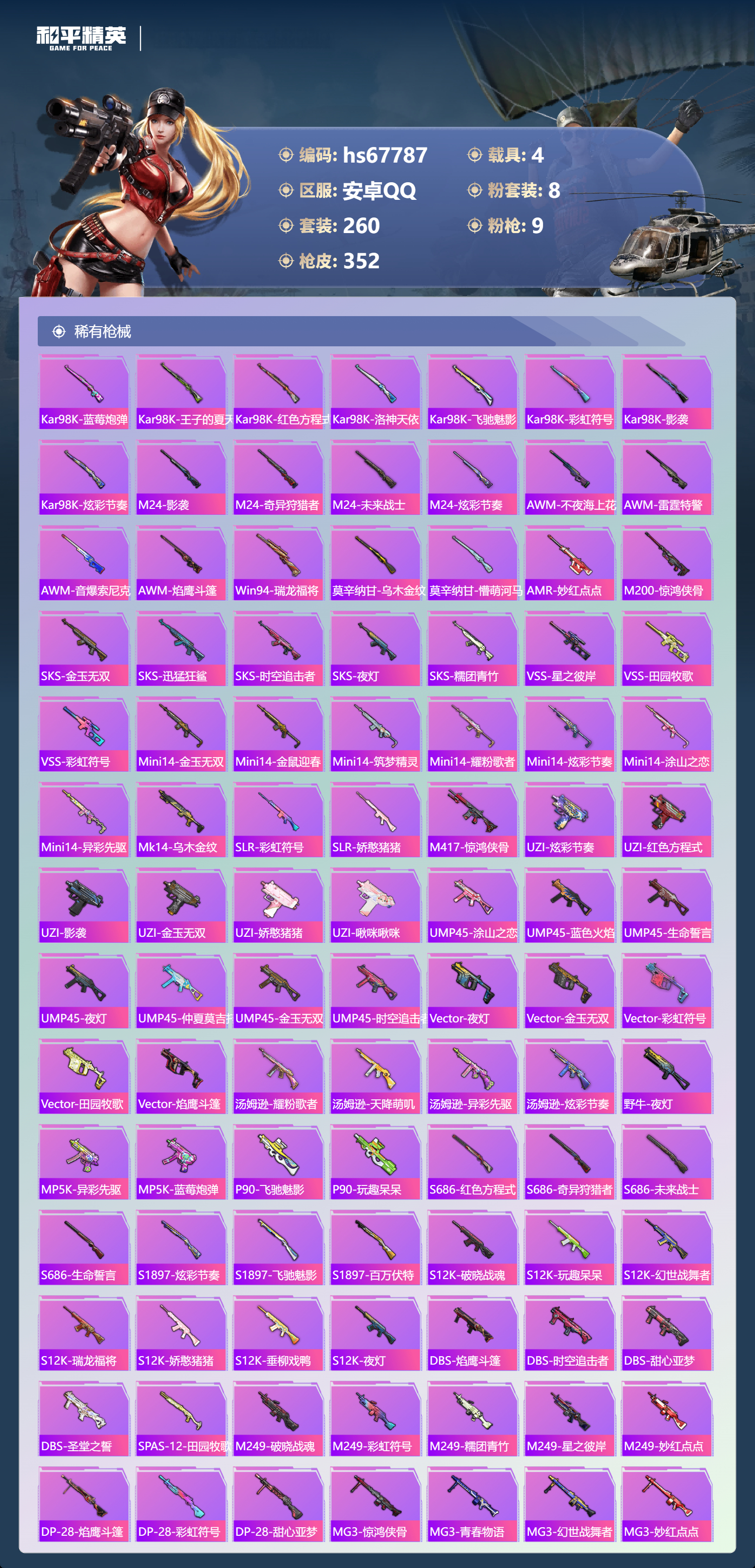 HPCMW4193430和平精英账号详情图8