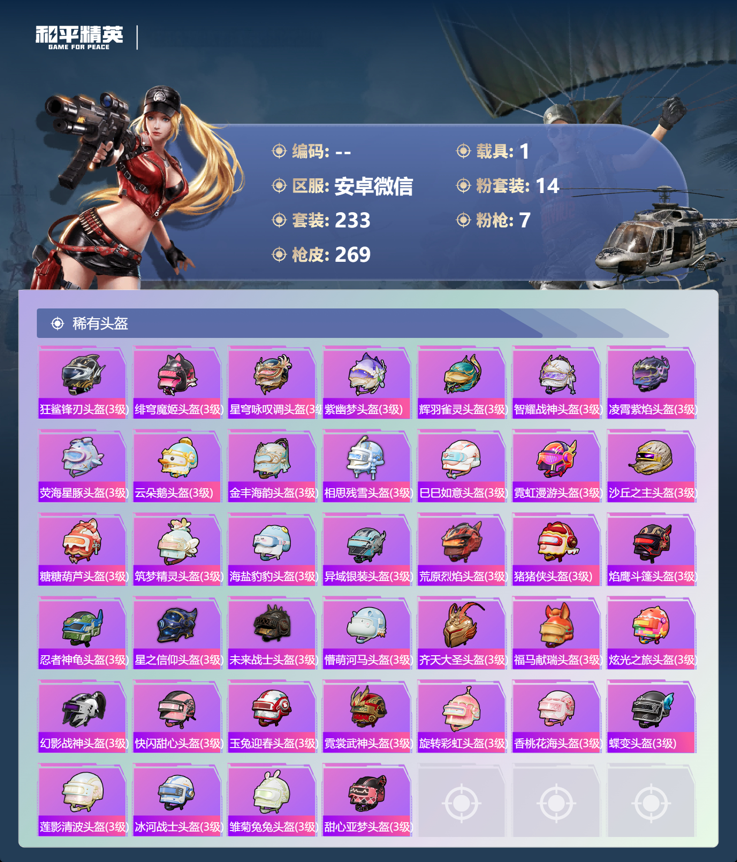 HPLX4181006和平精英账号详情图9