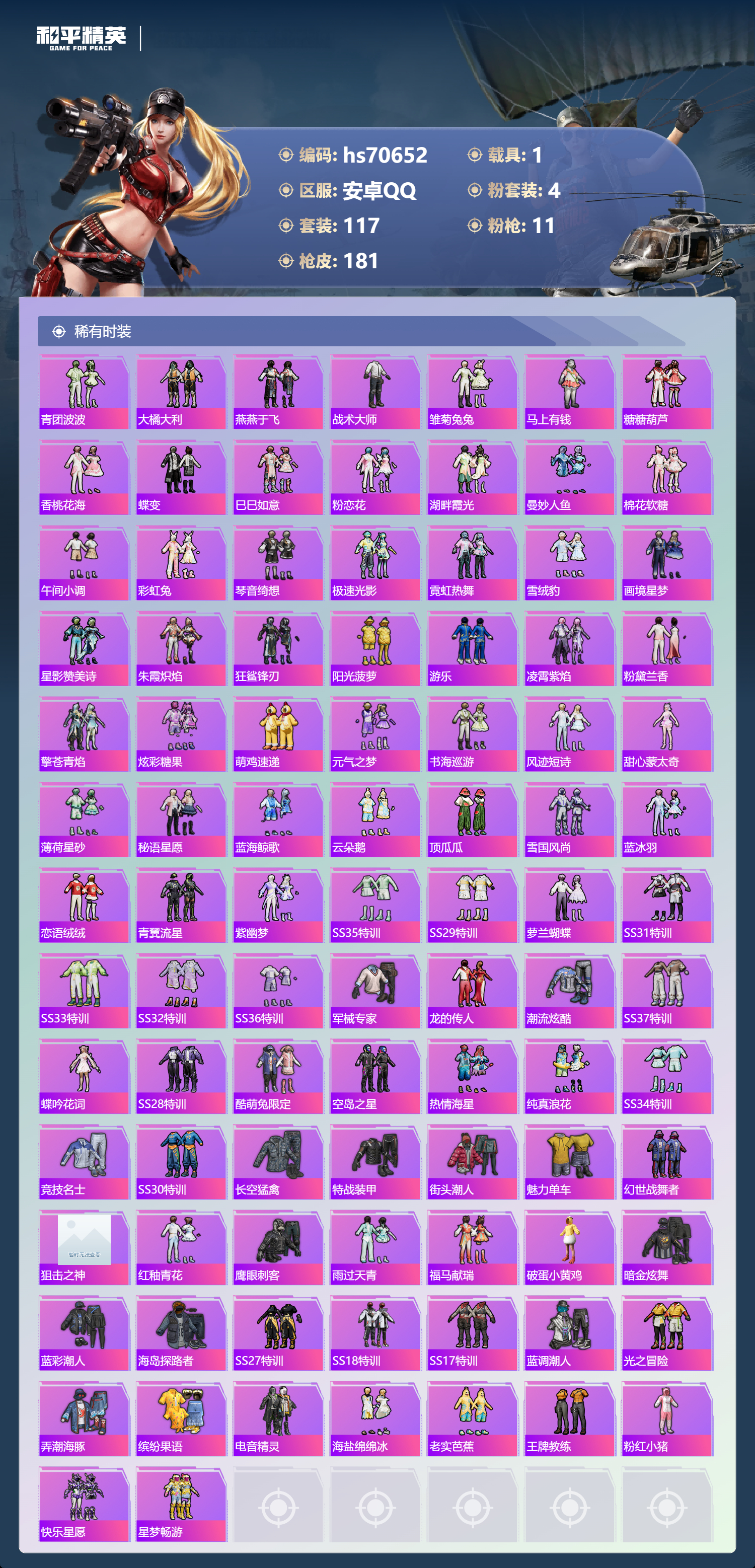 HPCMW4193420和平精英账号详情图5