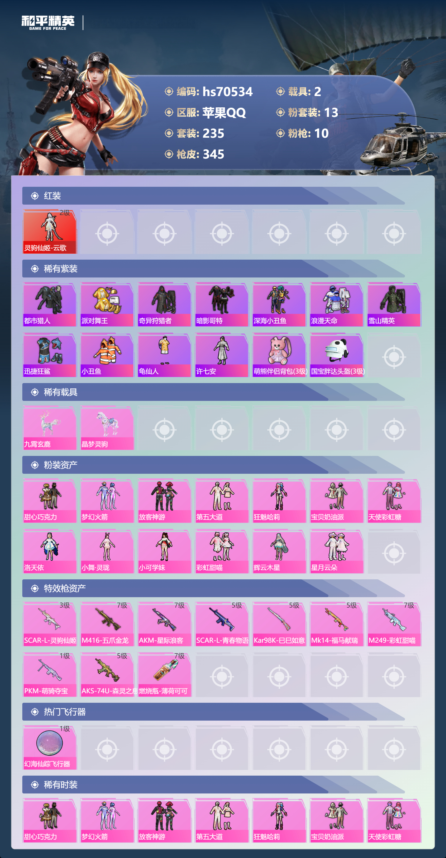 HPCMW4193313和平精英账号详情图4