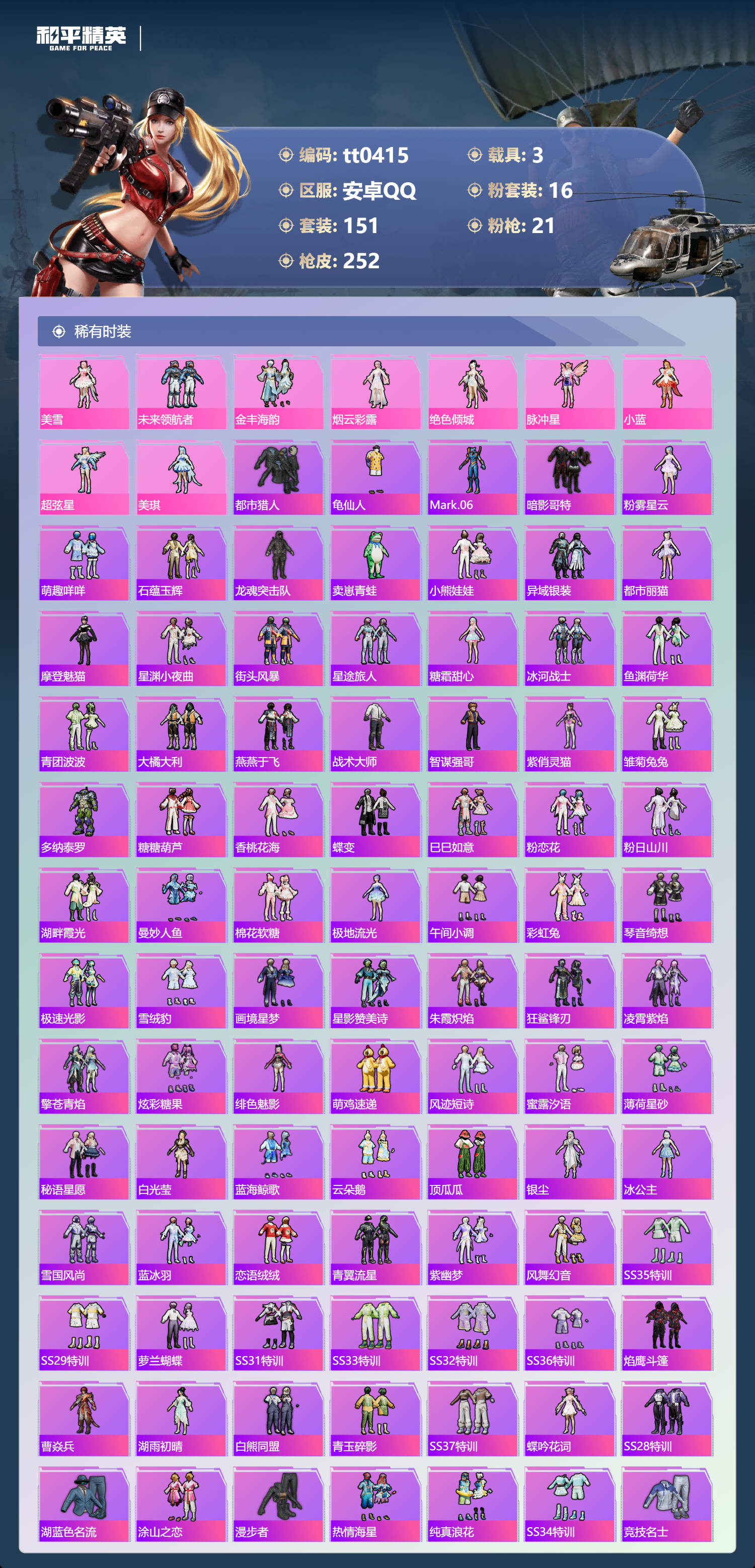 HPLX4180786和平精英账号详情图3