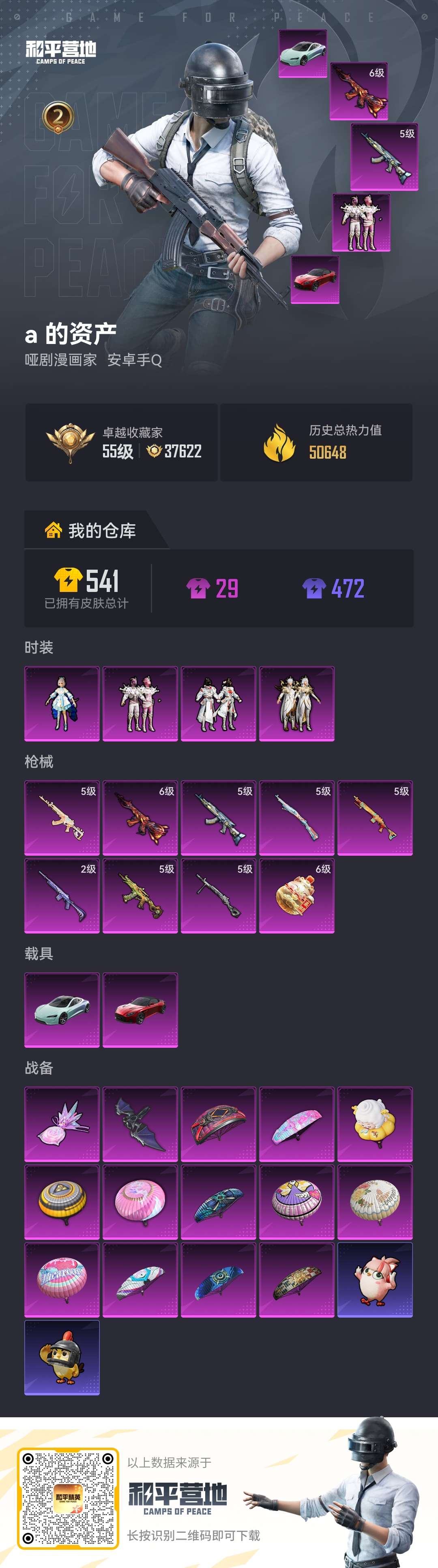 HPCMW4193397和平精英账号详情图1