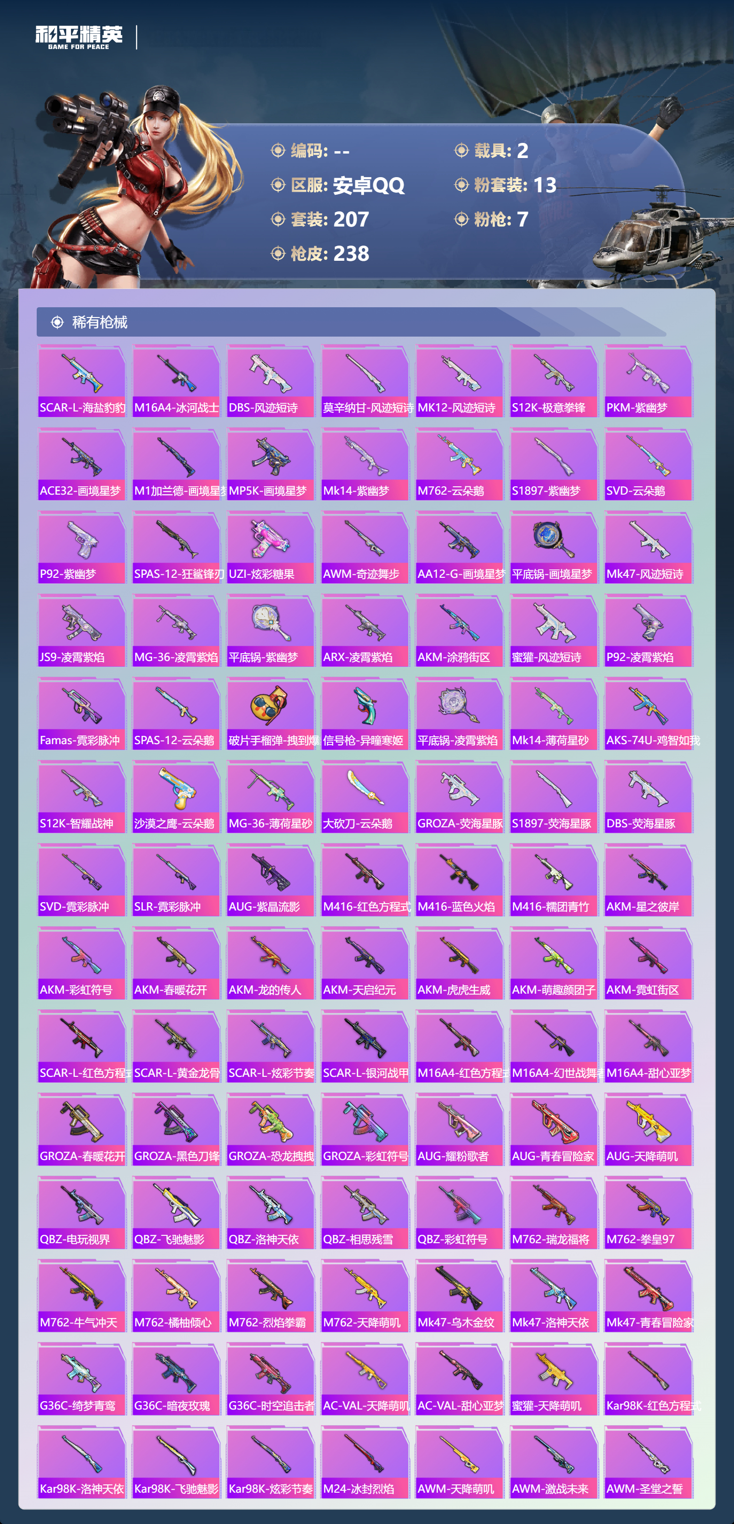 HPCMW4194432和平精英账号详情图4