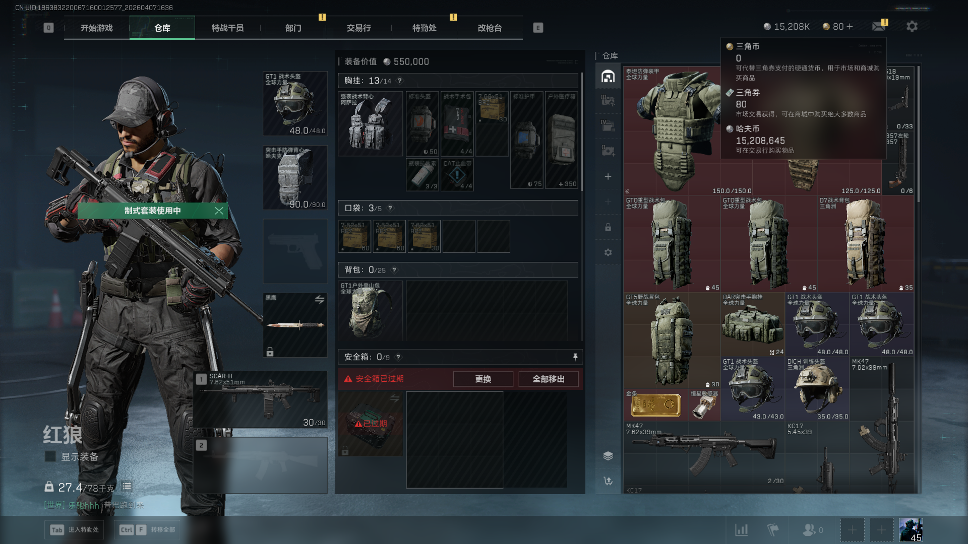 SJZCMW4107937三角洲行动账号详情图4