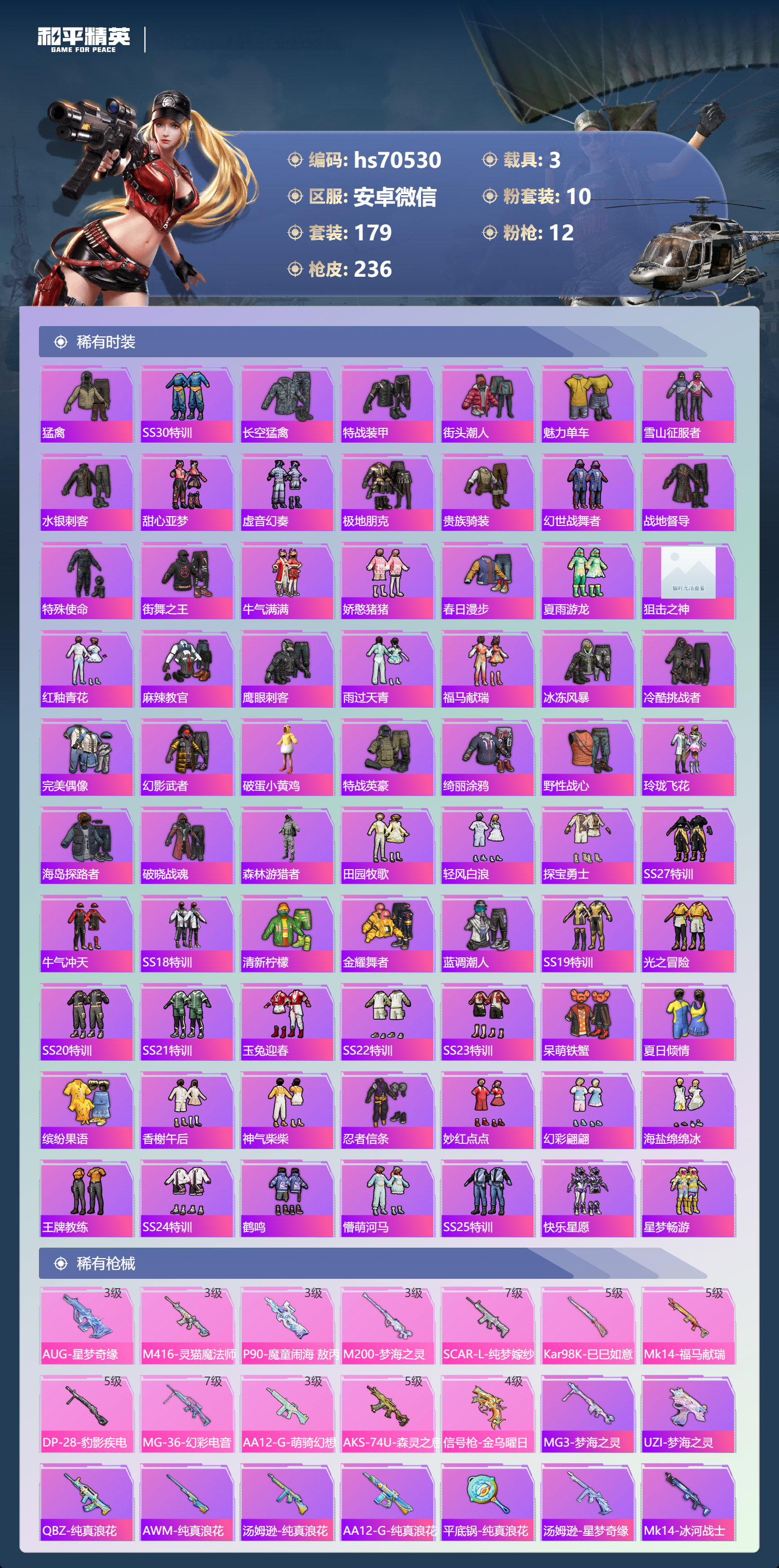 HPCMW4193417和平精英账号详情图5