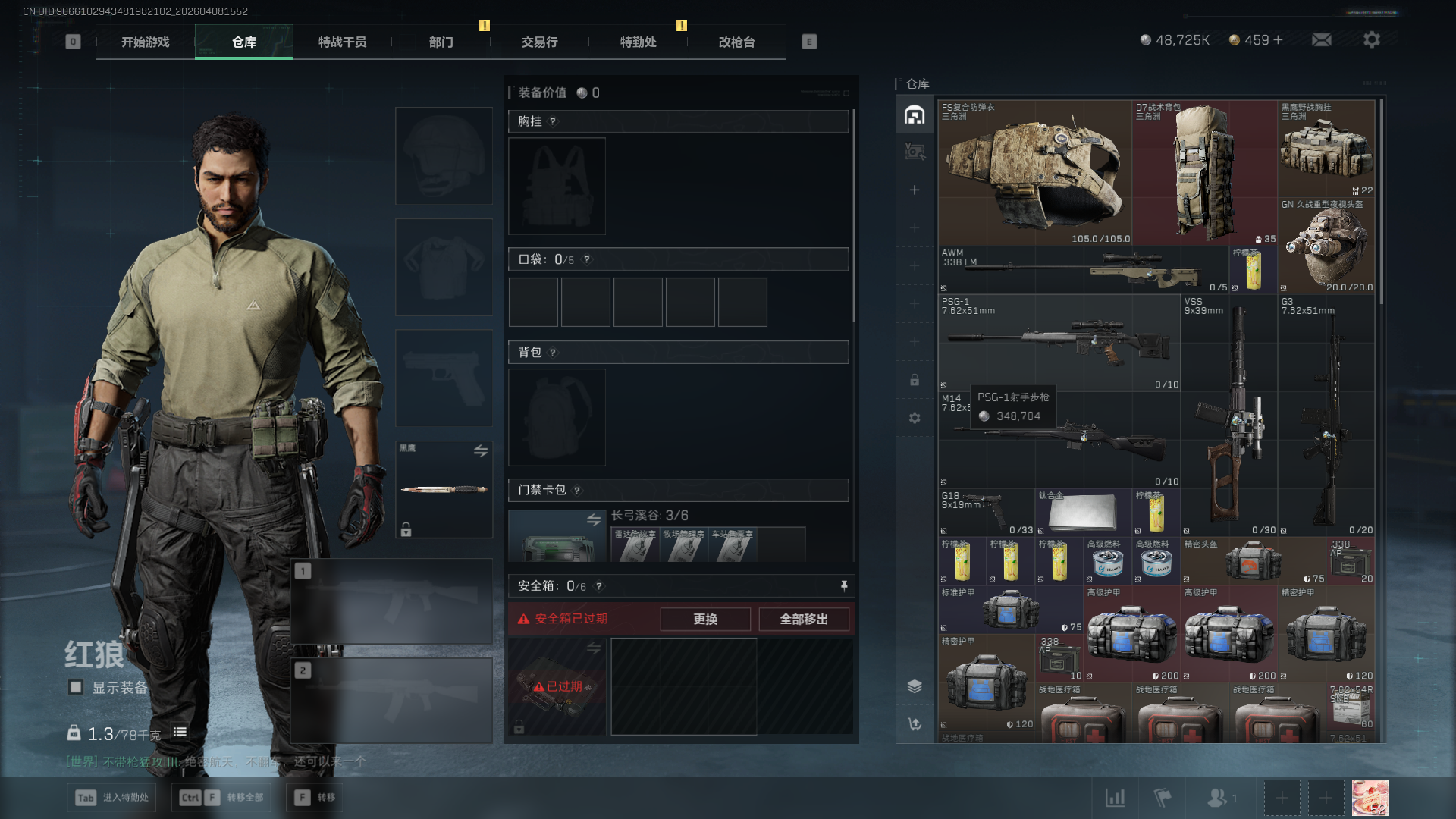 SJZCMW4107581三角洲行动账号详情图4