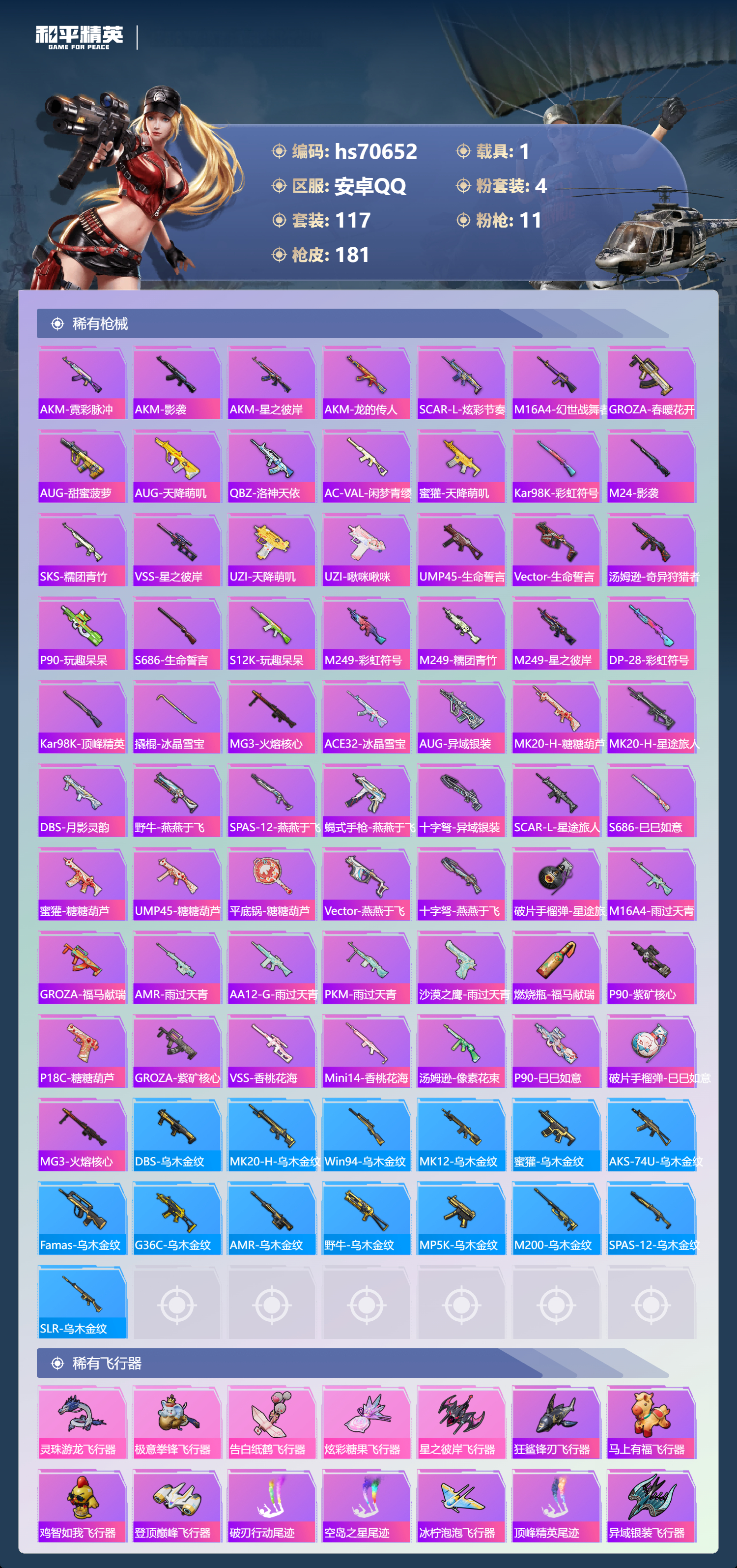 HPCMW4193420和平精英账号详情图7