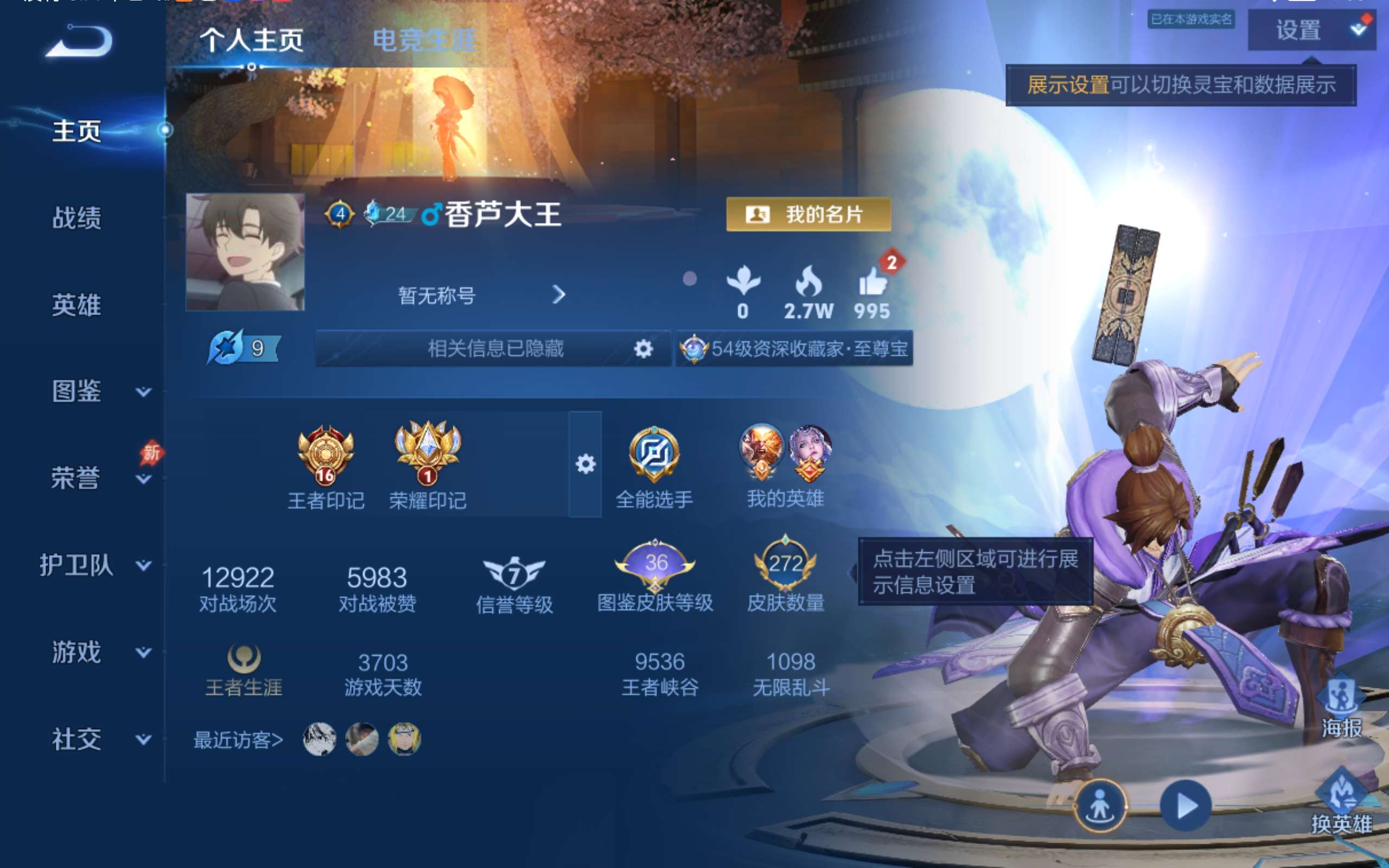 WZCMW4335578王者荣耀账号详情图4