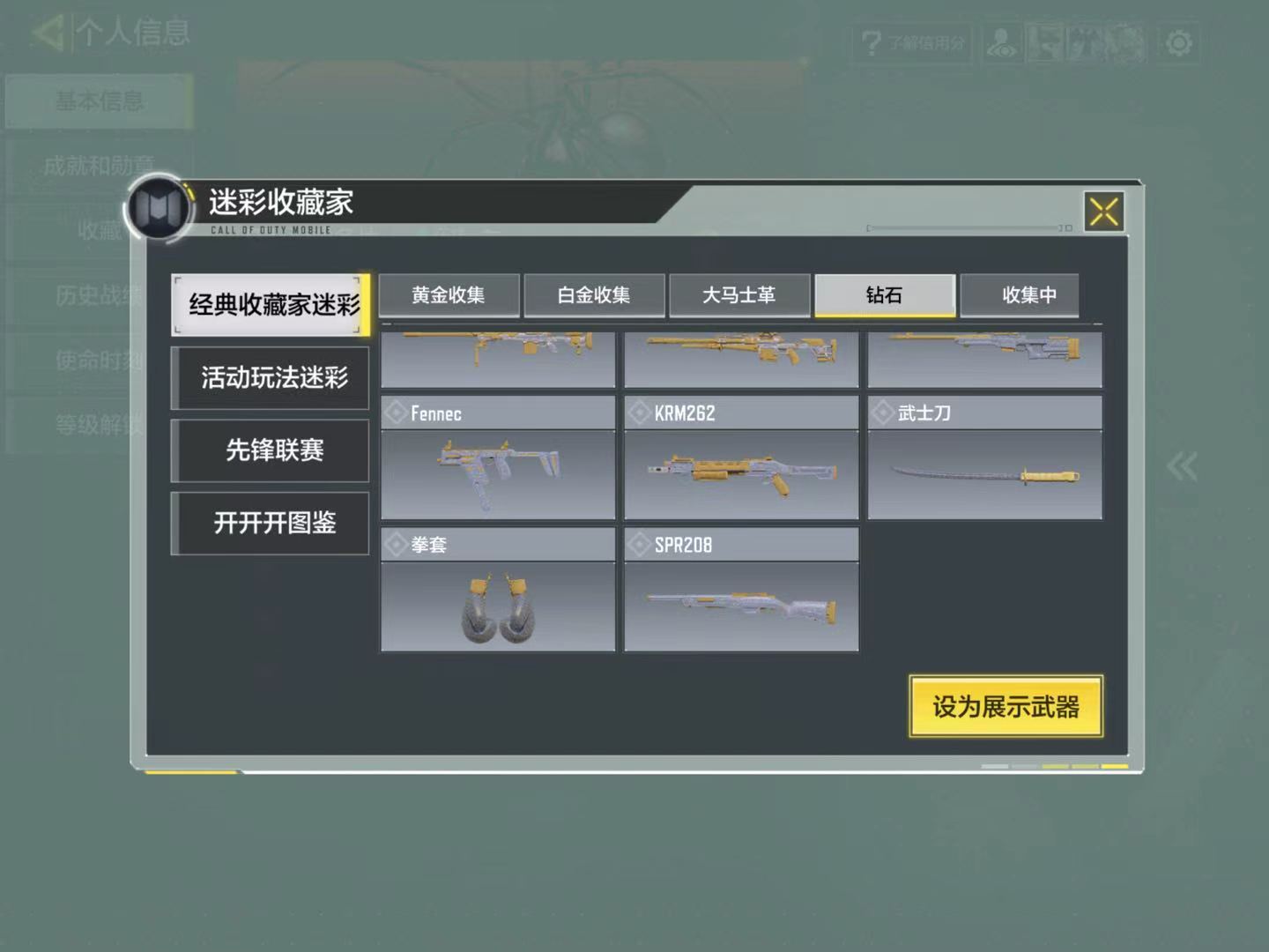 SMFFWY43379使命召唤手游账号详情图13
