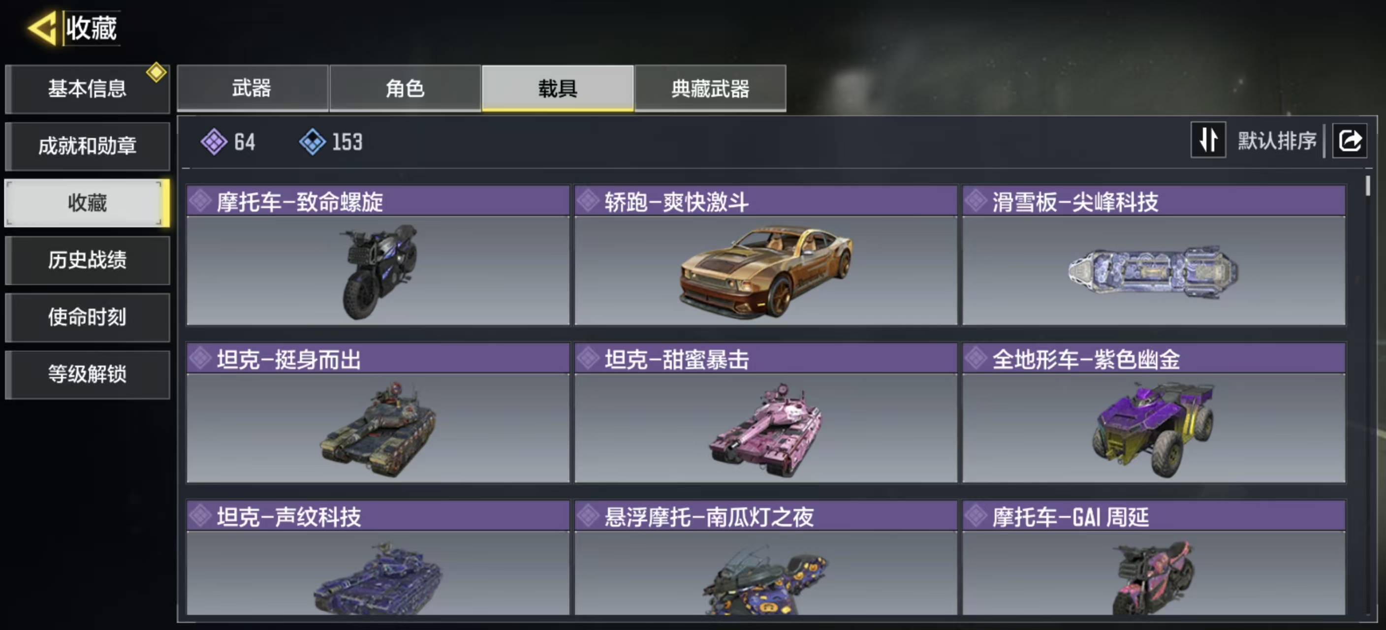 SMFFWY43359使命召唤手游账号详情图6