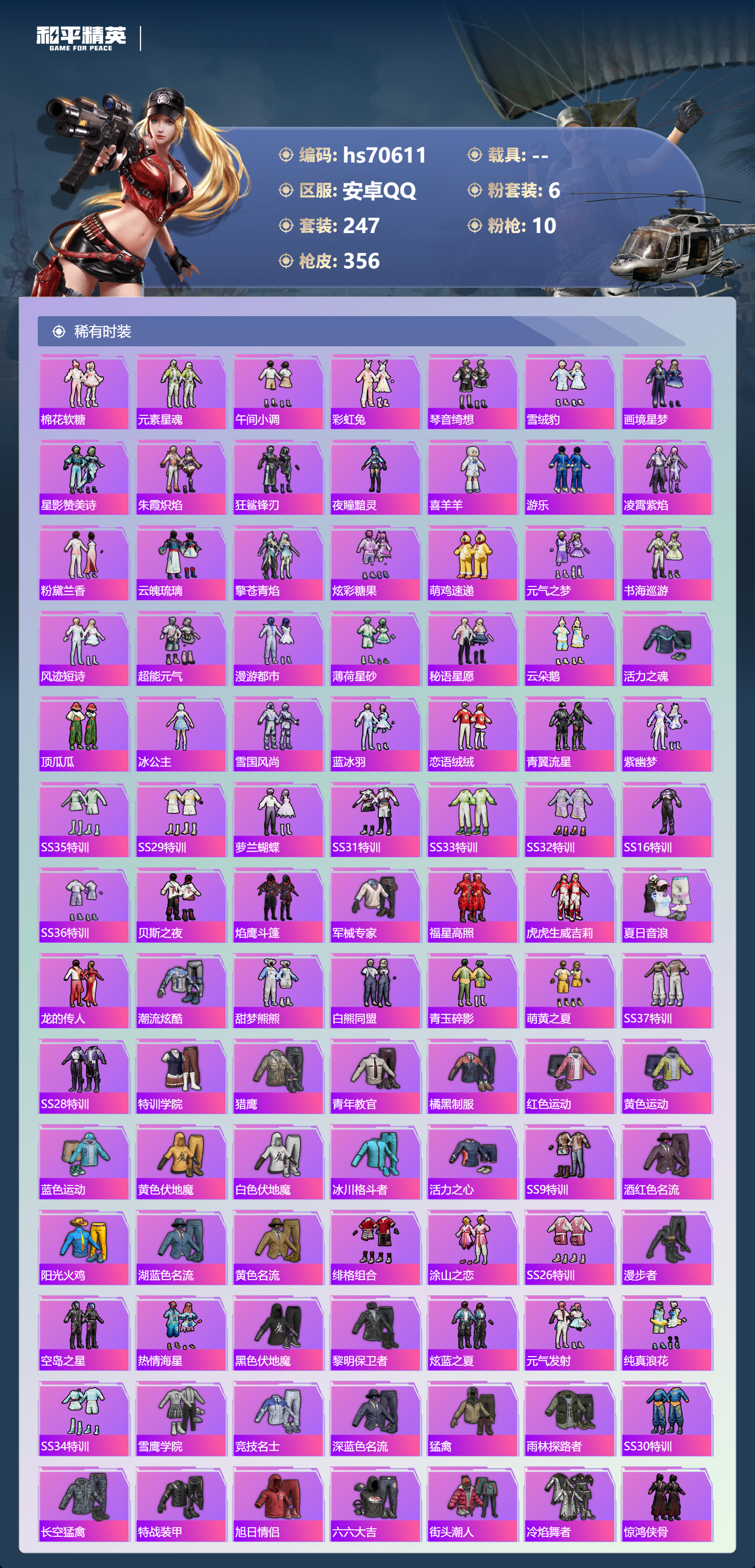 HPCMW4193451和平精英账号详情图5