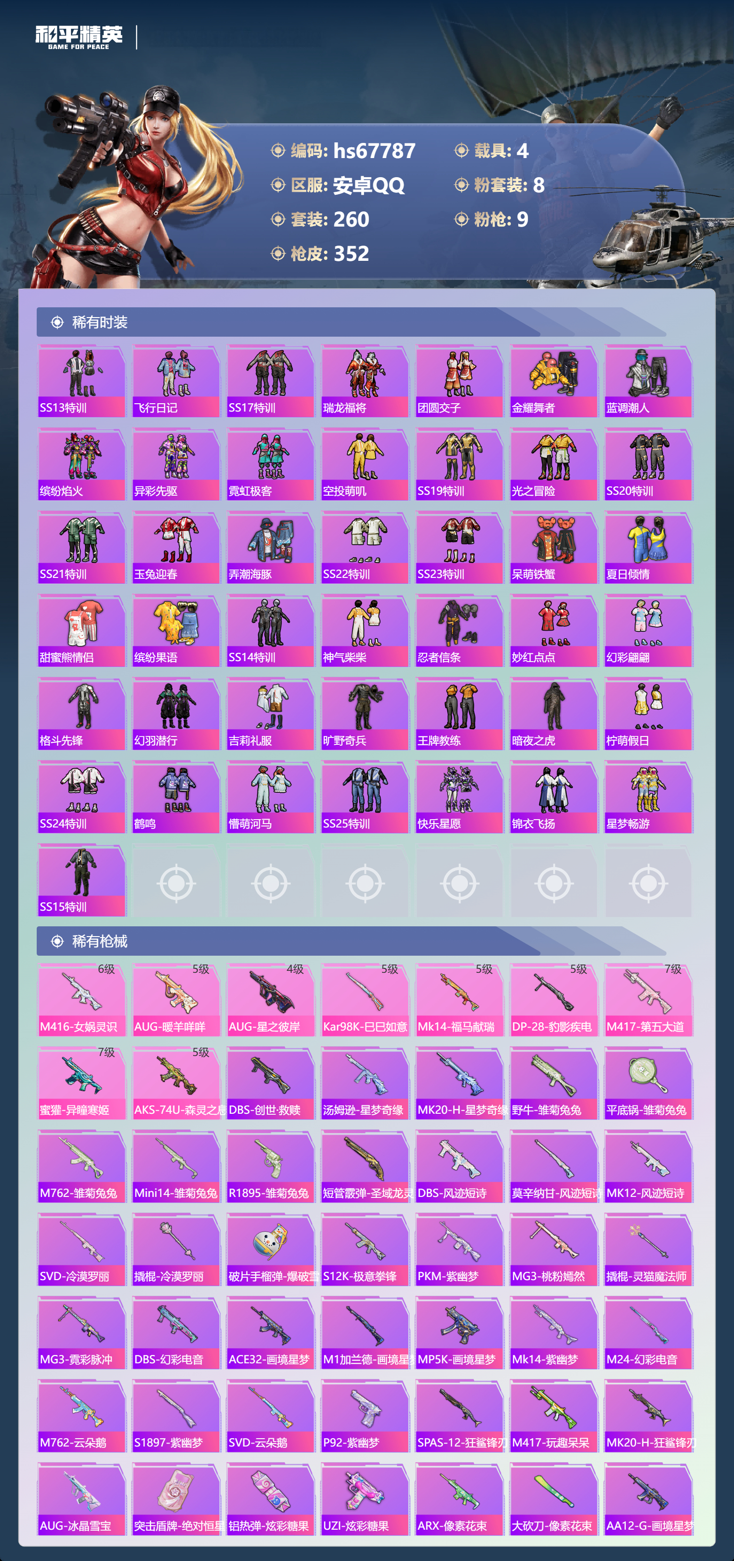 HPCMW4193430和平精英账号详情图6