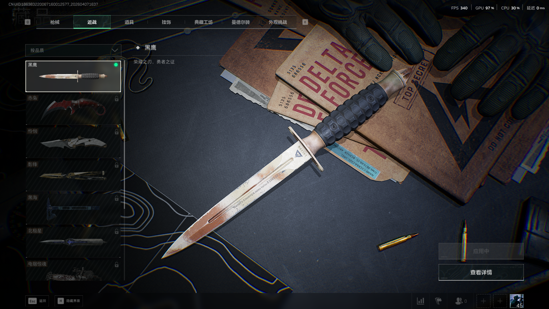 SJZCMW4107937三角洲行动账号详情图9