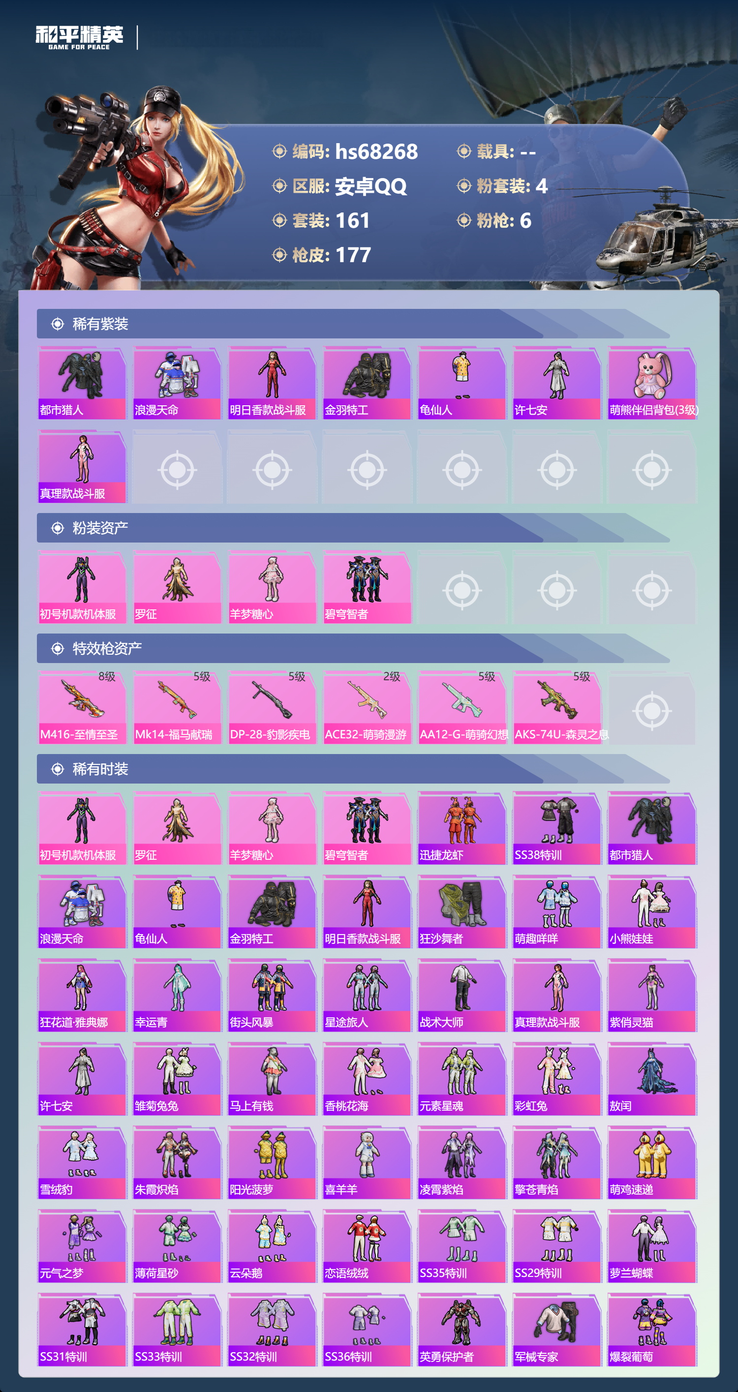 HPCMW4193541和平精英账号详情图4