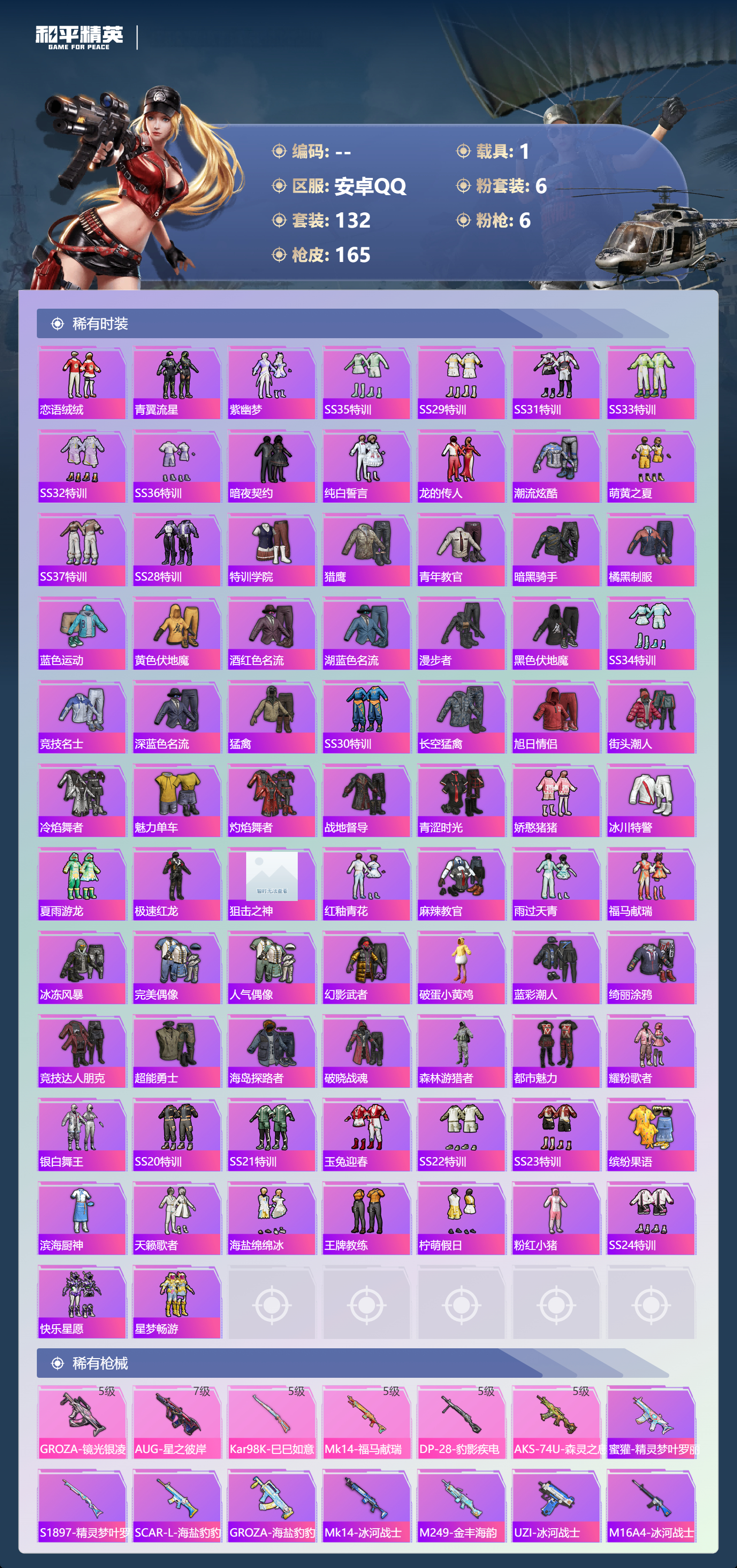 HPCMW4193447和平精英账号详情图2