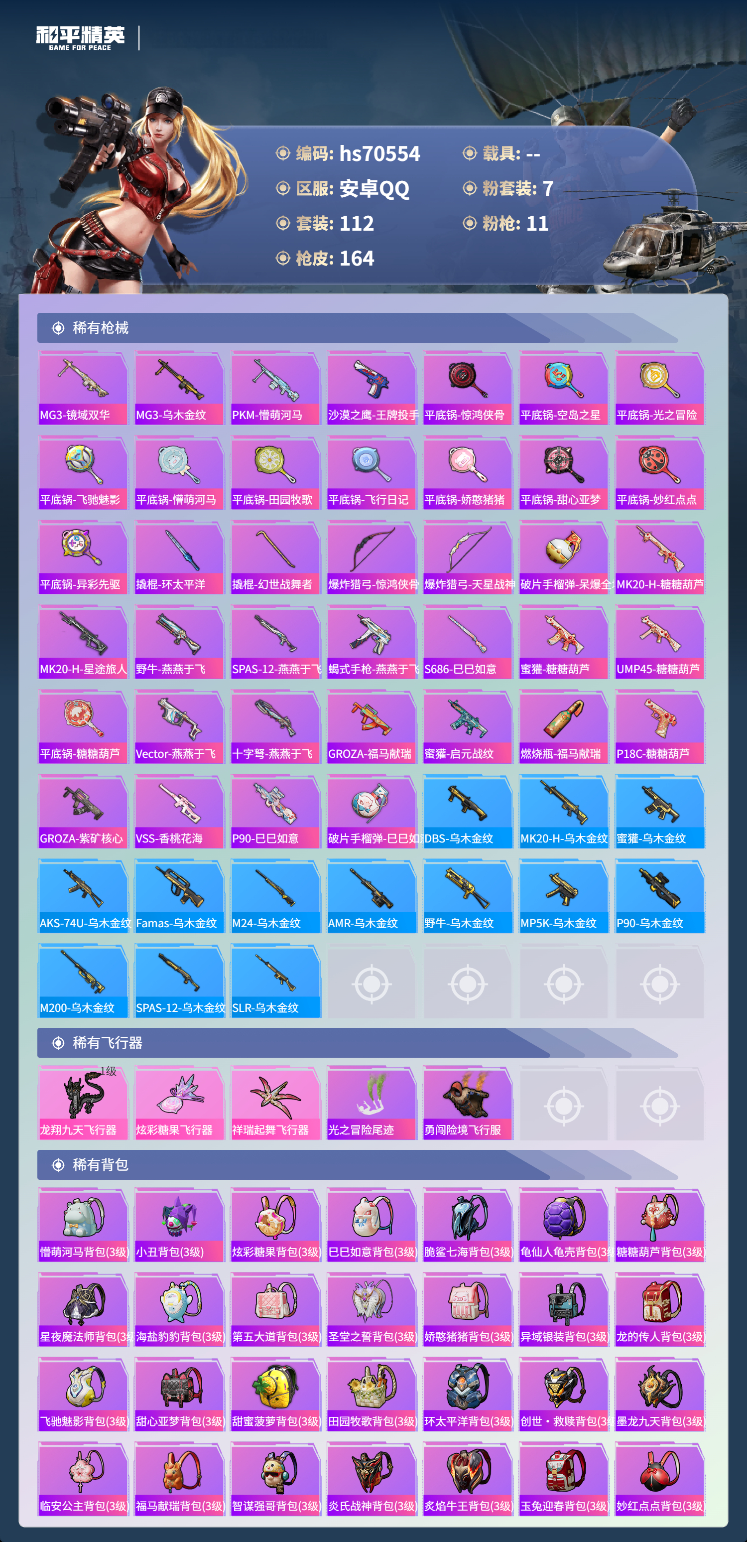 HPCMW4193448和平精英账号详情图7