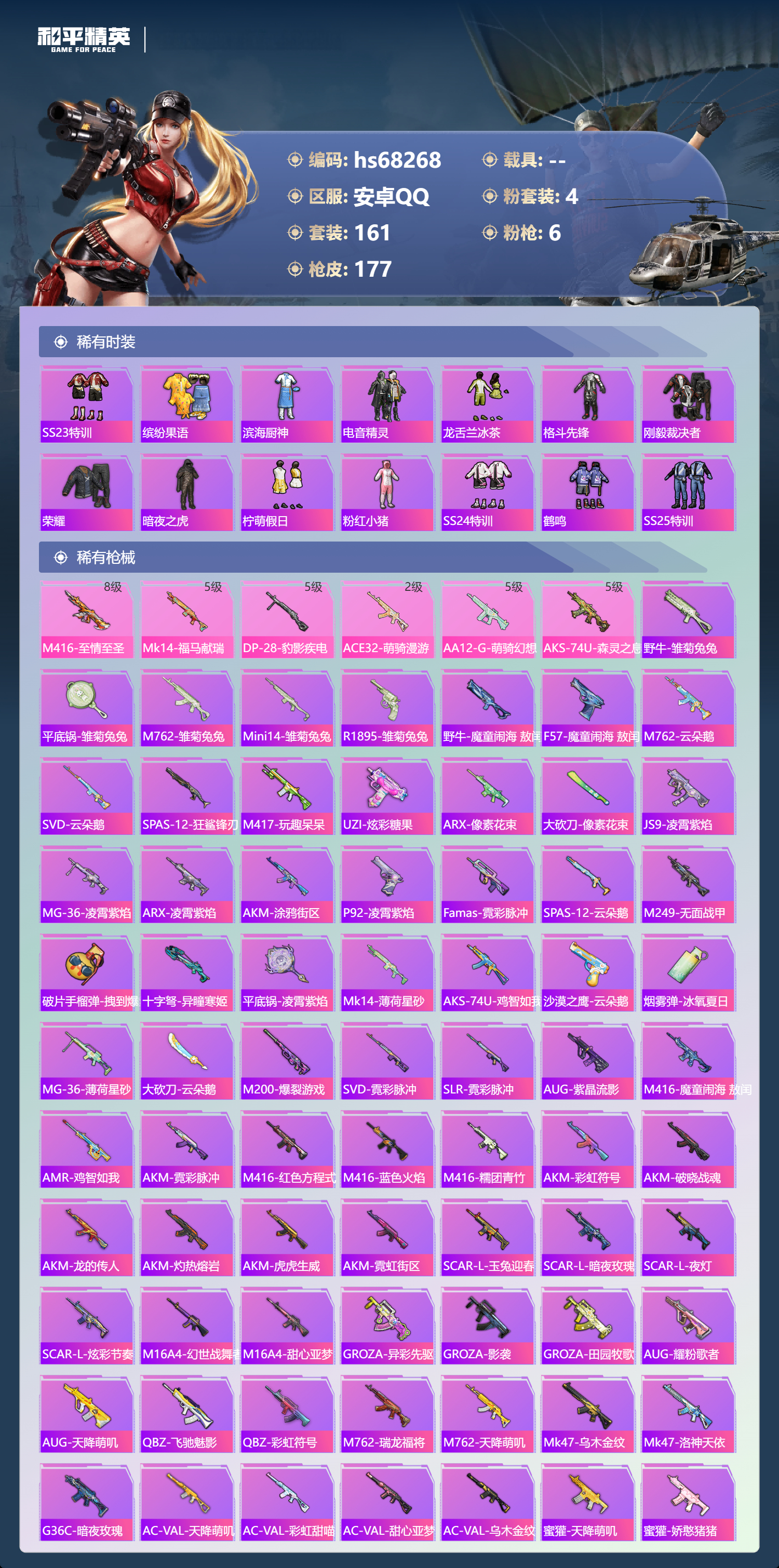 HPCMW4193541和平精英账号详情图6