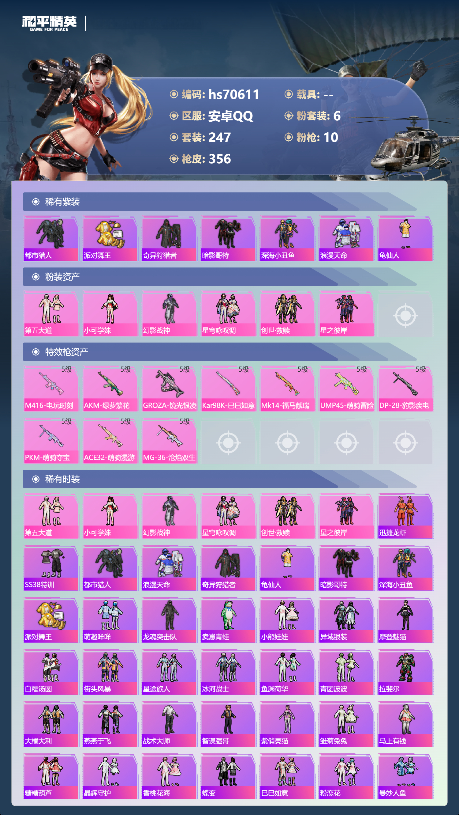 HPCMW4193451和平精英账号详情图4