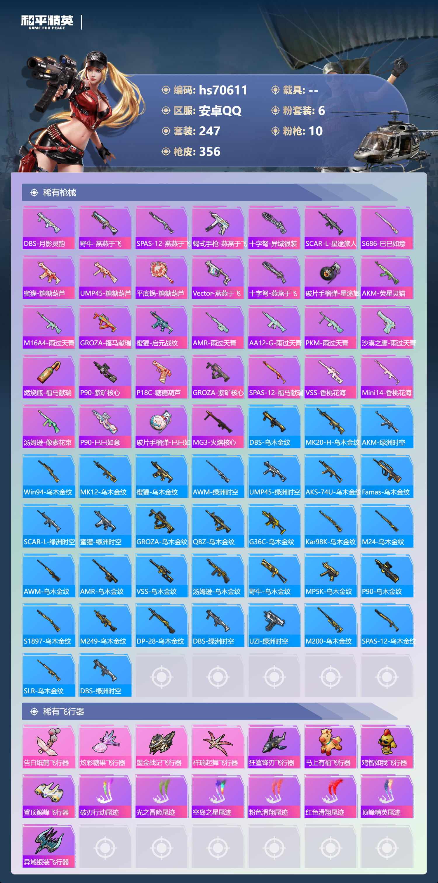 HPCMW4193451和平精英账号详情图10