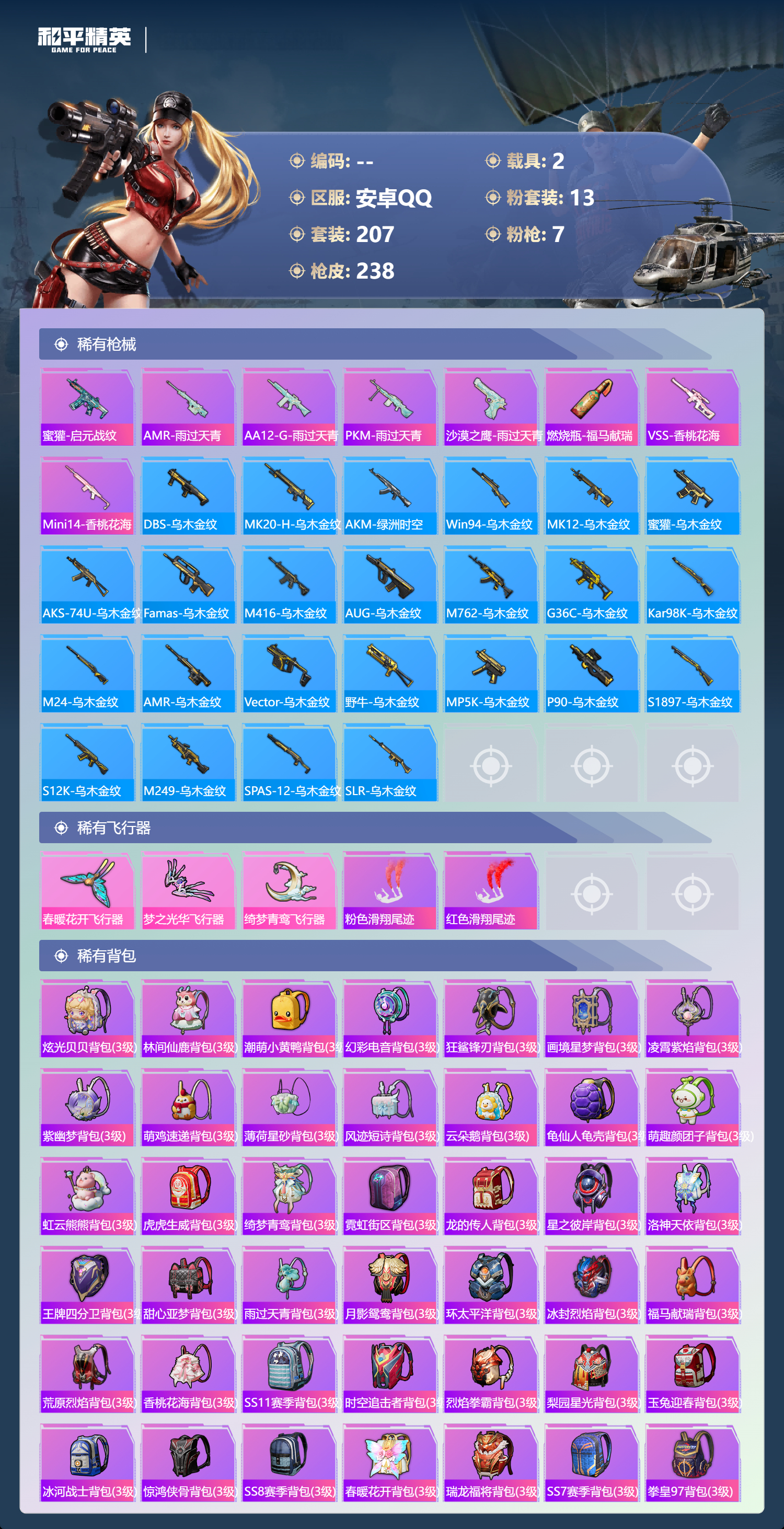 HPCMW4194432和平精英账号详情图6