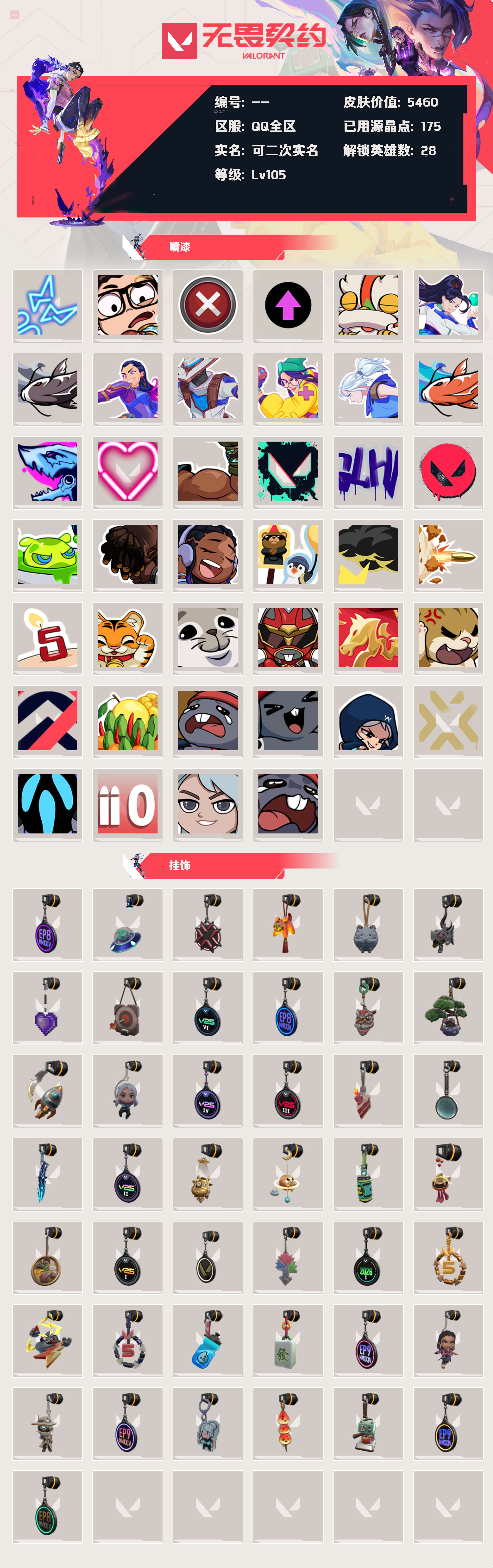 WWQLX433147无畏契约账号详情图2